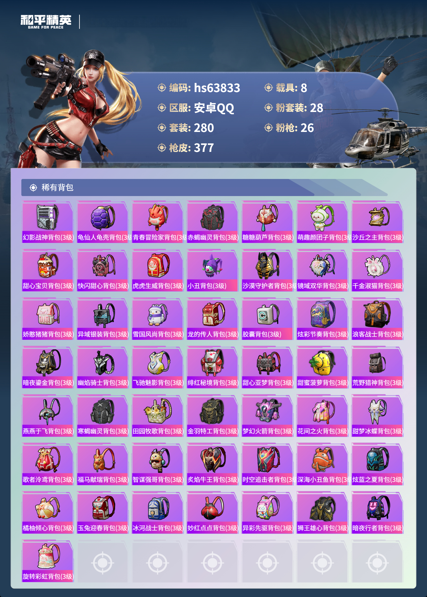 HPSJ4116950和平精英账号详情图13