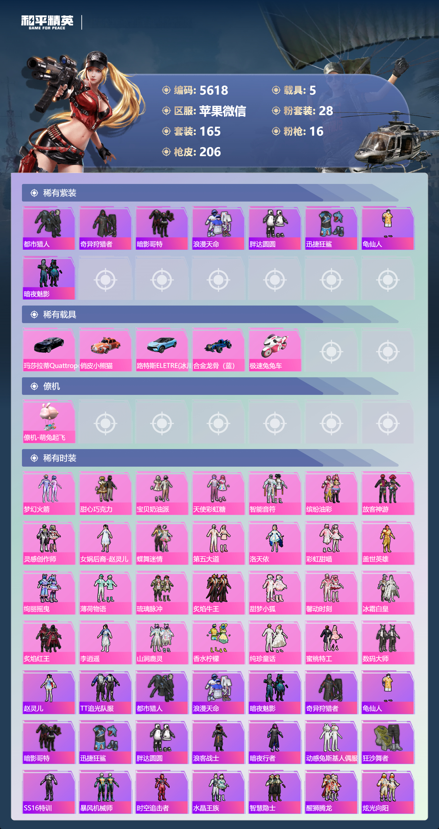 HPLX4123906和平精英账号详情图3