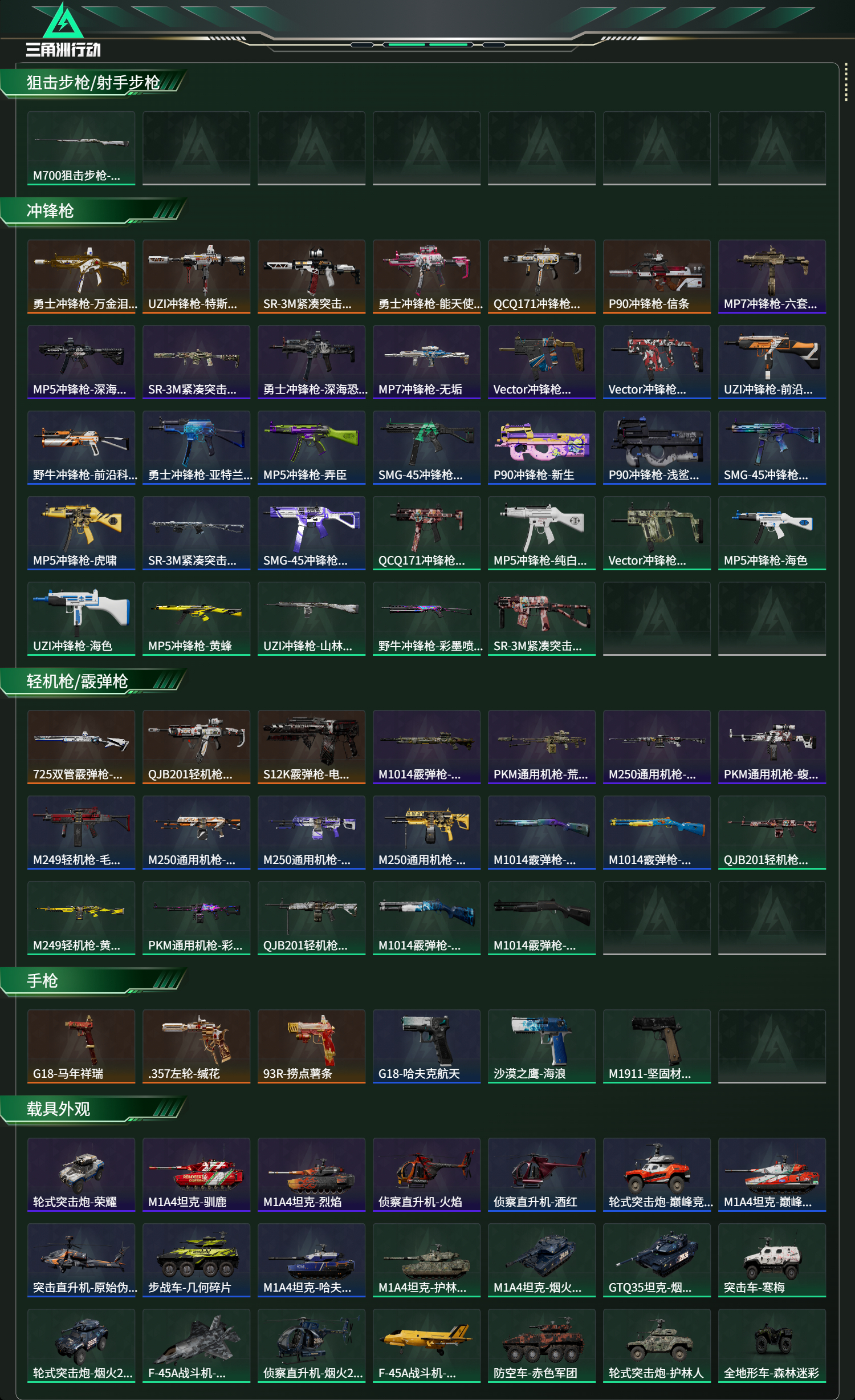 SJZCMW465334三角洲行动账号详情图14