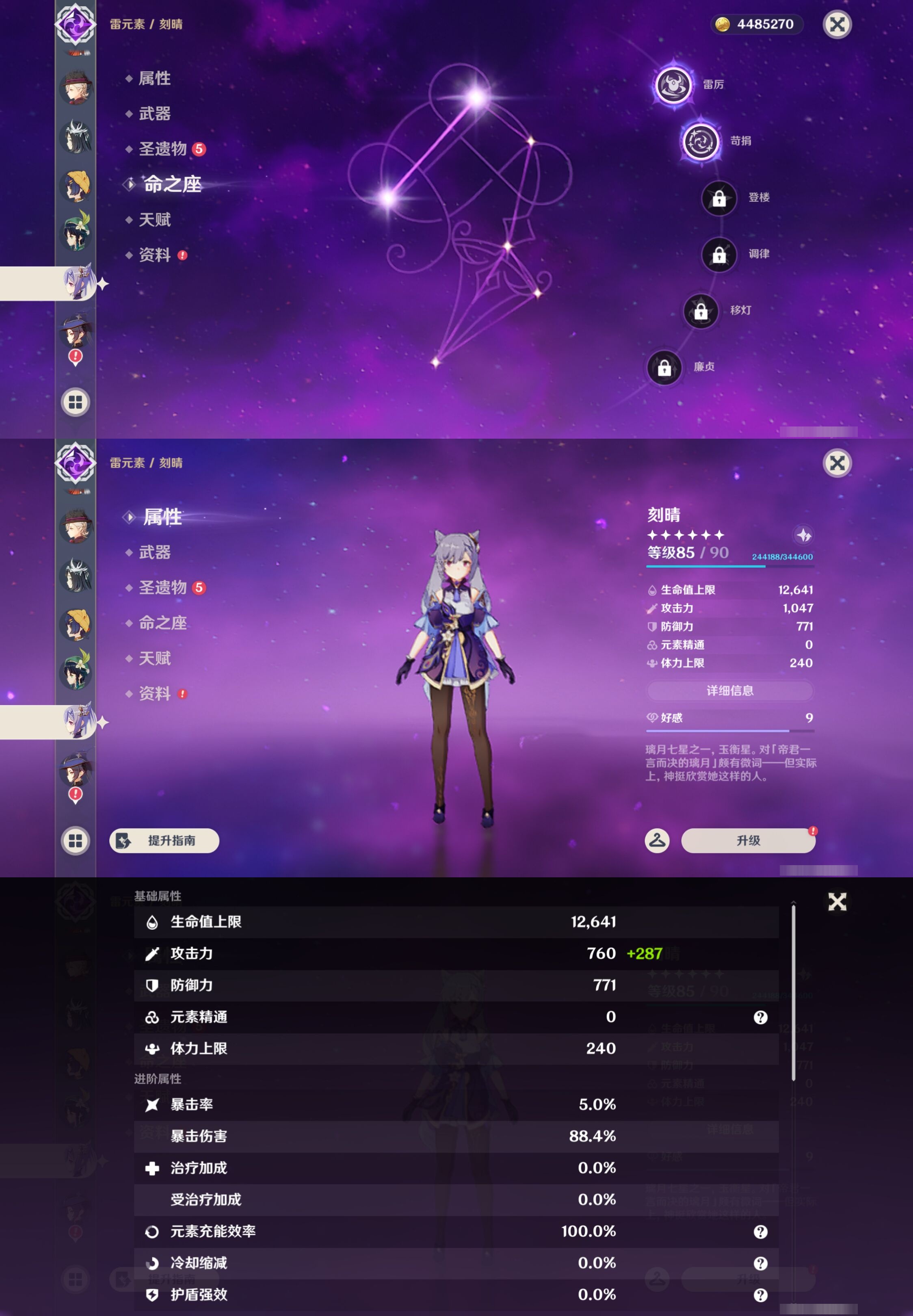 YSMK43185原神账号详情图22