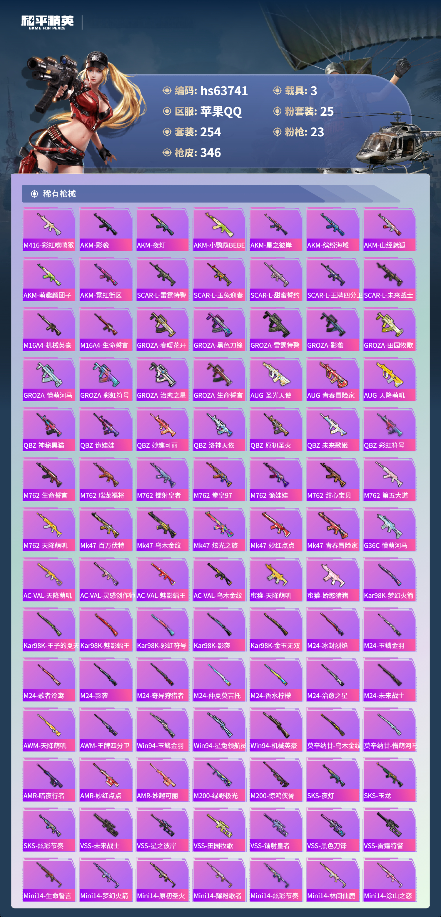 HPSJ4115934和平精英账号详情图8