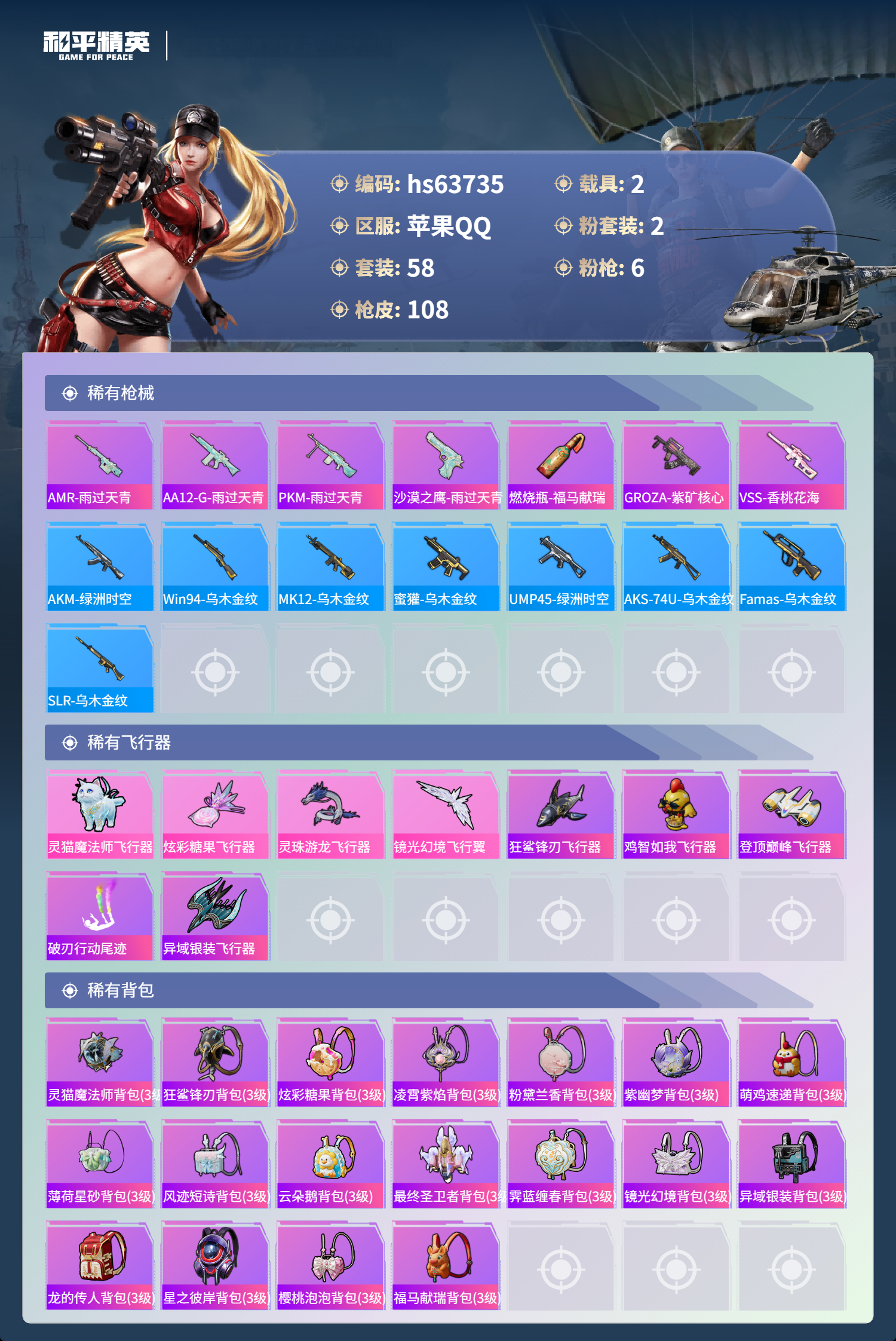 HPSJ4115961和平精英账号详情图7