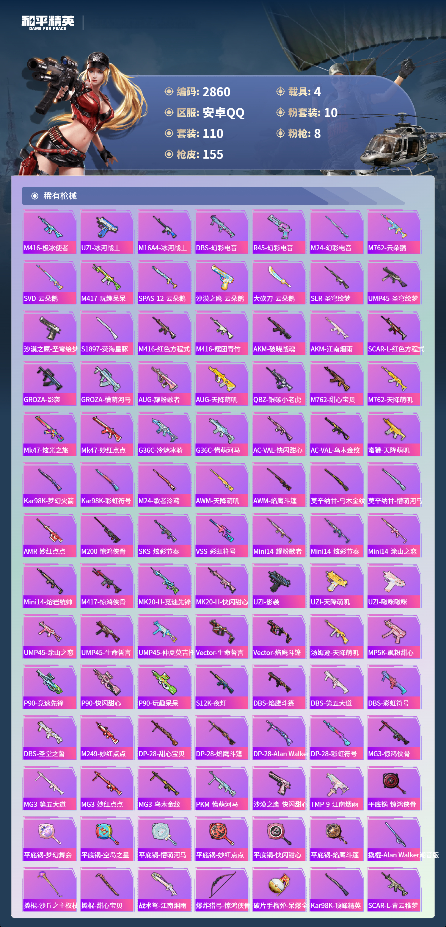 HPLX4123939和平精英账号详情图5