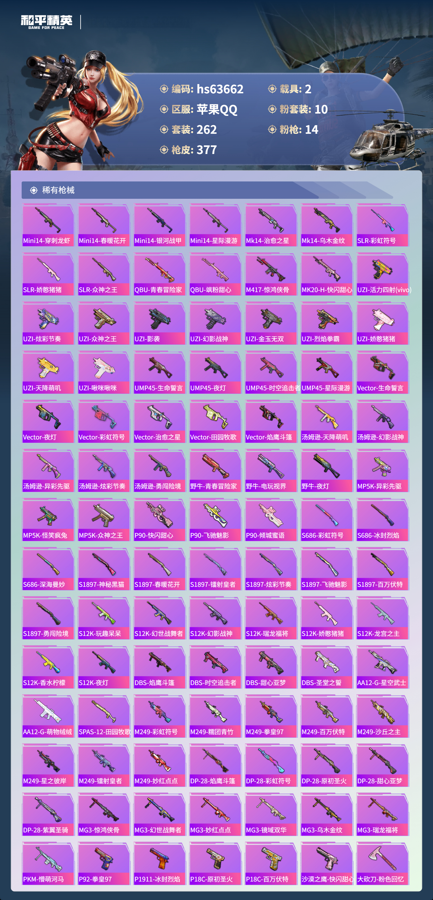 HPSJ4116048和平精英账号详情图9