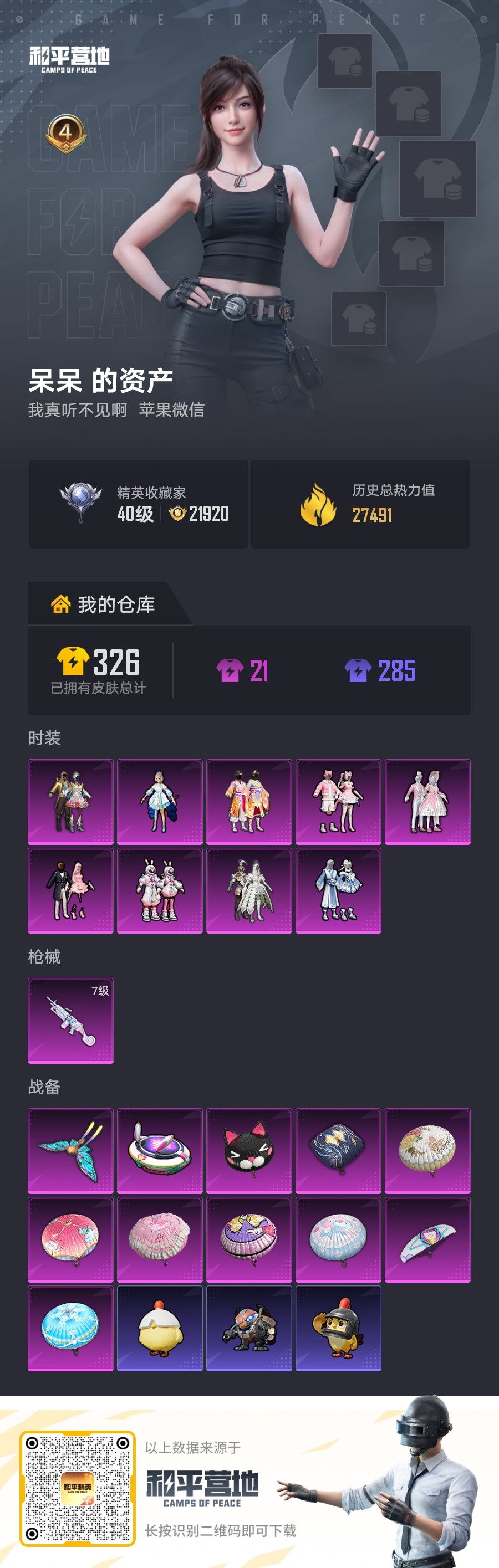 HPCMW4118854和平精英账号详情图2