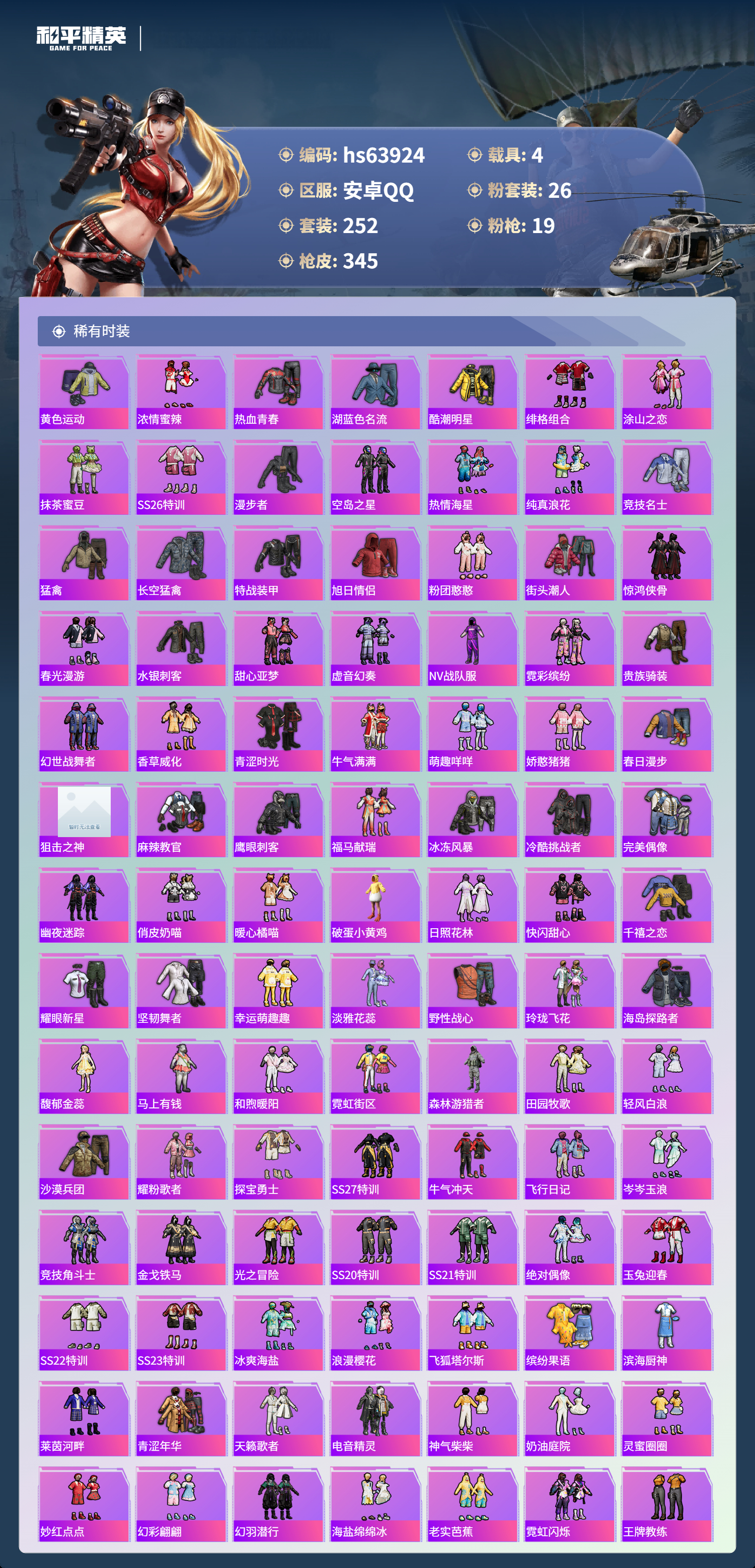 HPSJ4117235和平精英账号详情图6