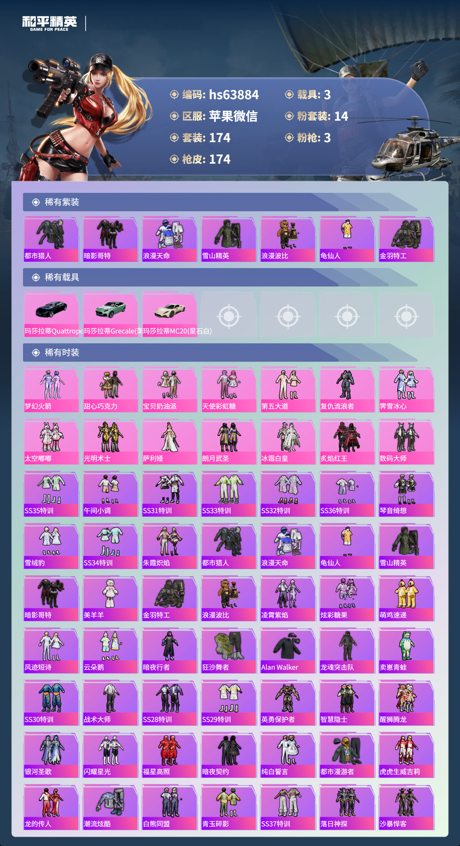 HPSJ4113681和平精英账号详情图5