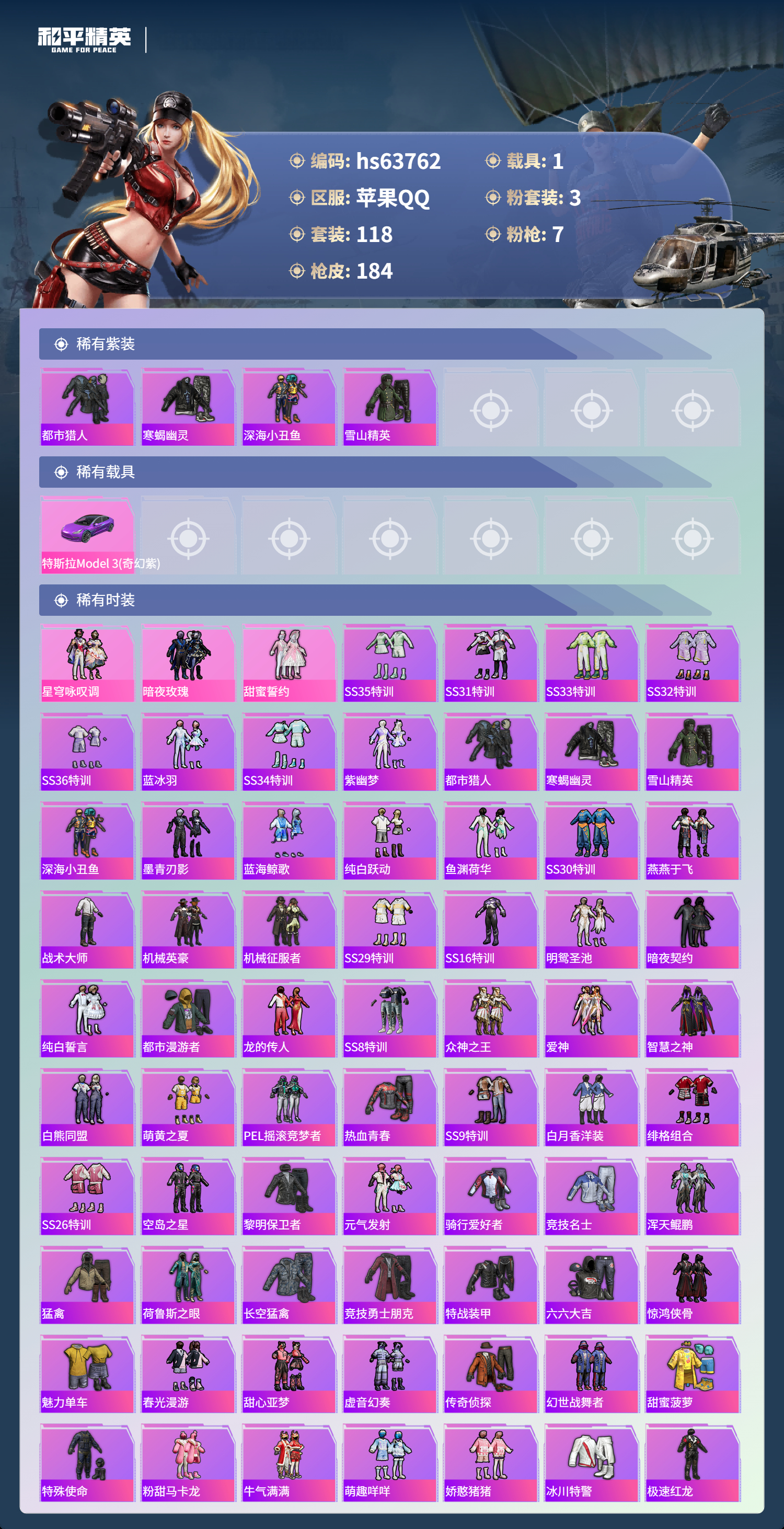 HPSJ4116474和平精英账号详情图5