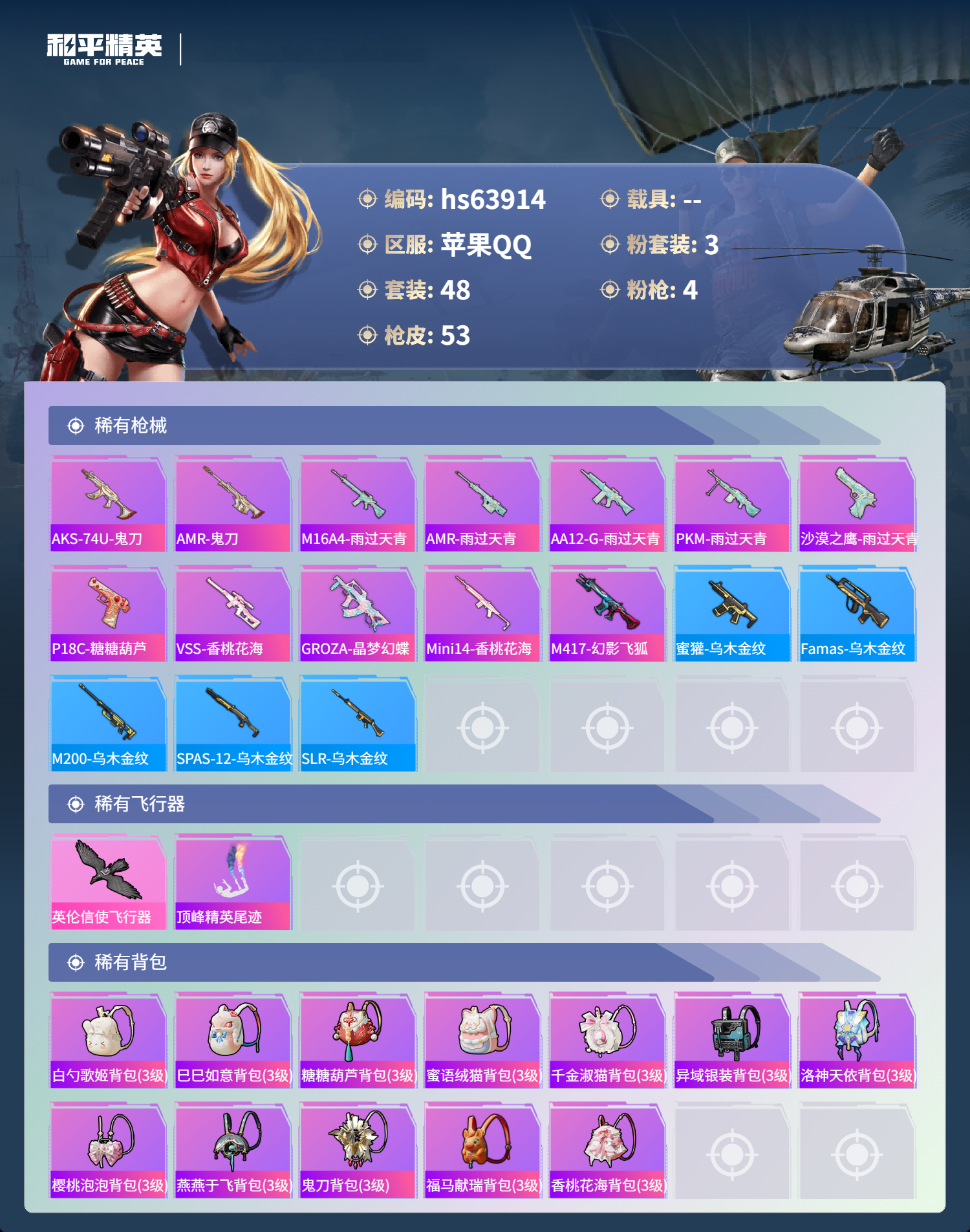 HPSJ4117224和平精英账号详情图6