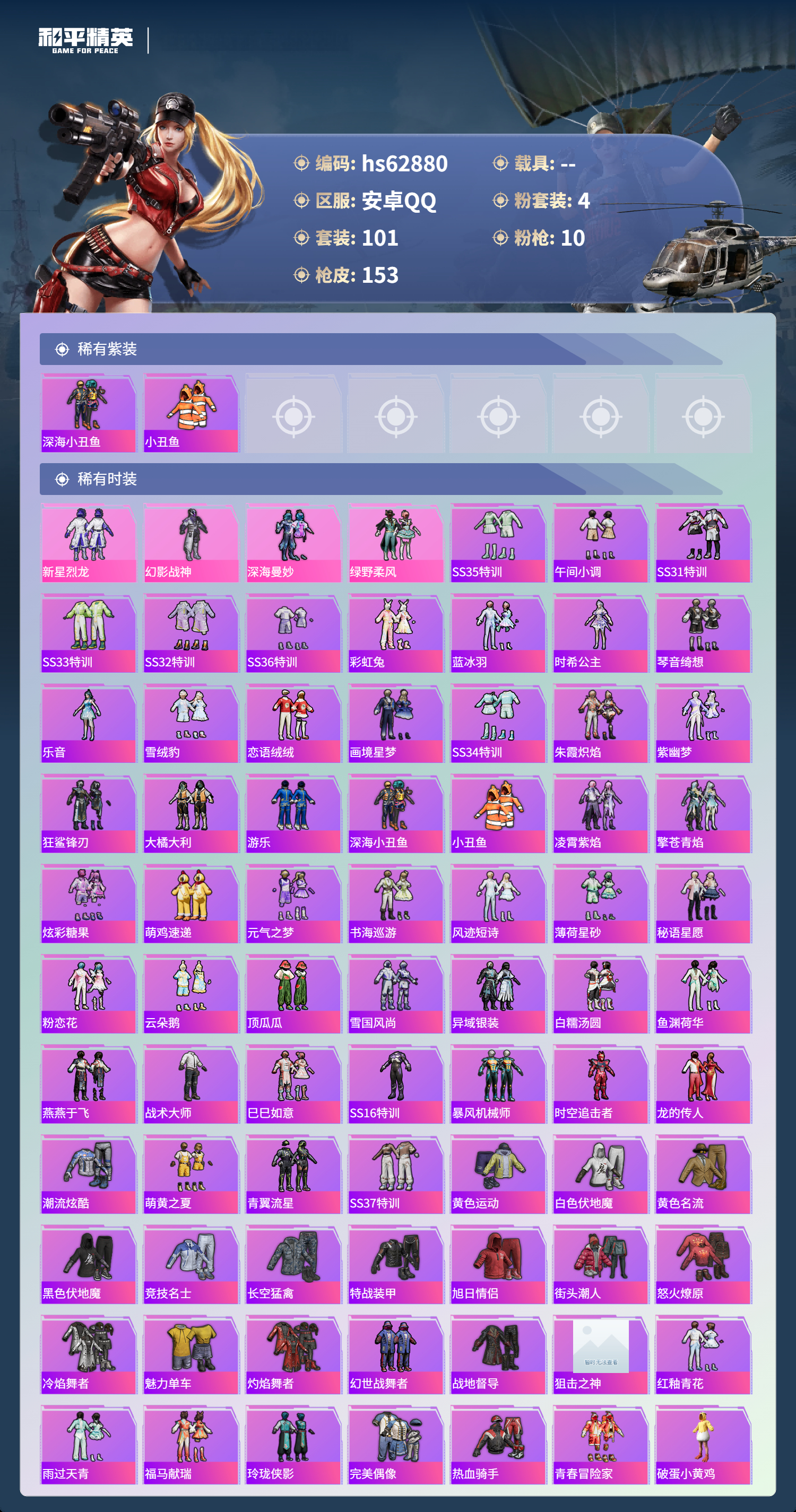 HPSJ4113674和平精英账号详情图5 HPSJ4113674和平精英账号详情图5