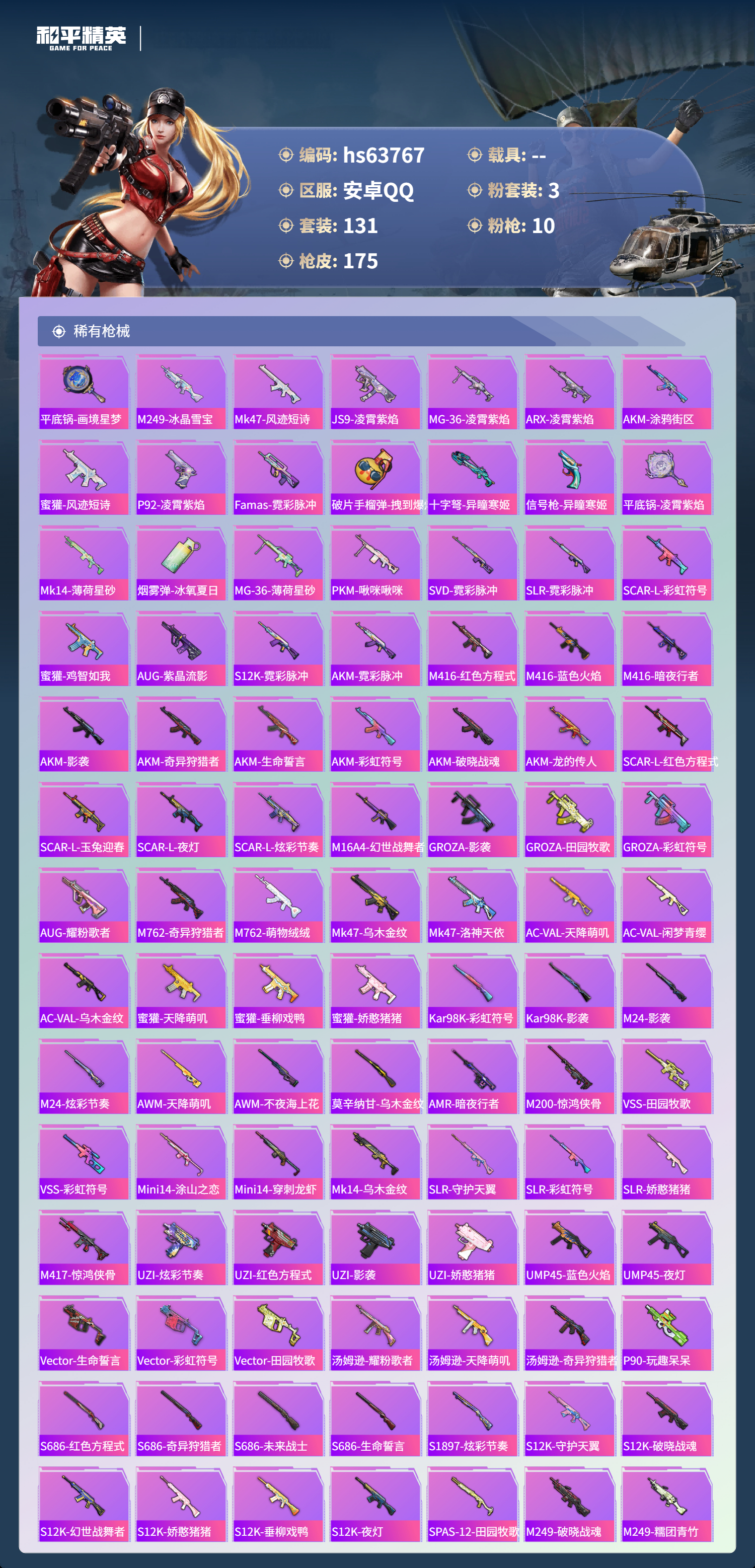 HPSJ4116479和平精英账号详情图6