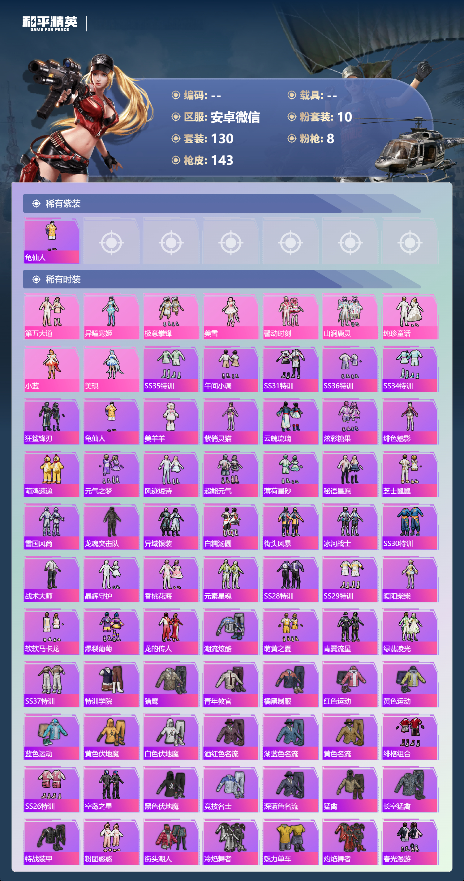 HPSJ4113776和平精英账号详情图5