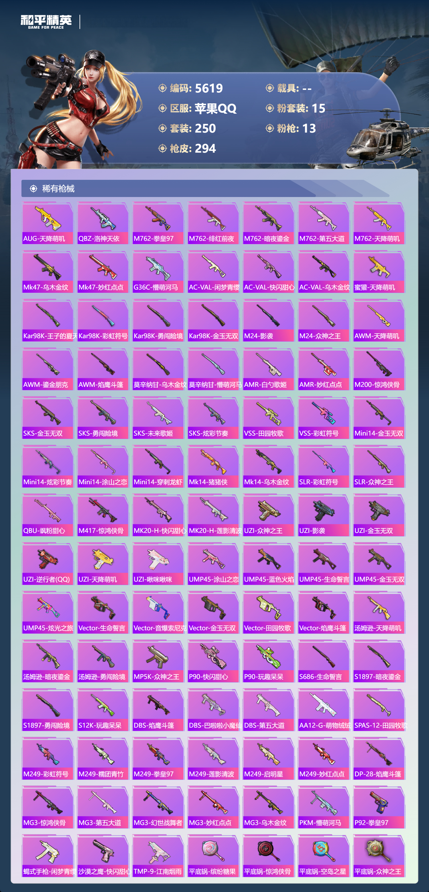 HPLX4123909和平精英账号详情图7