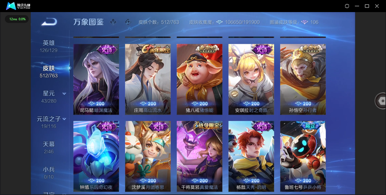 WZQM4208019王者荣耀账号详情图30