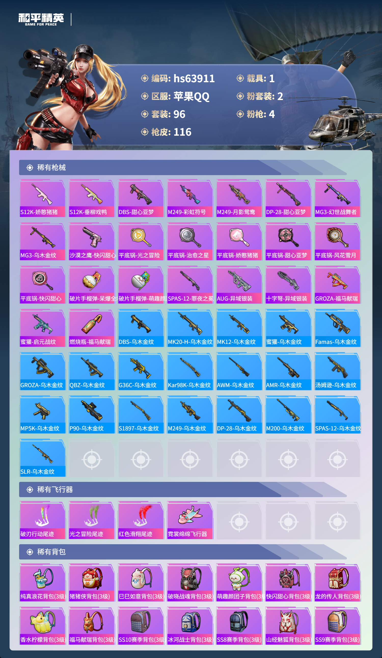 HPSJ4117222和平精英账号详情图7