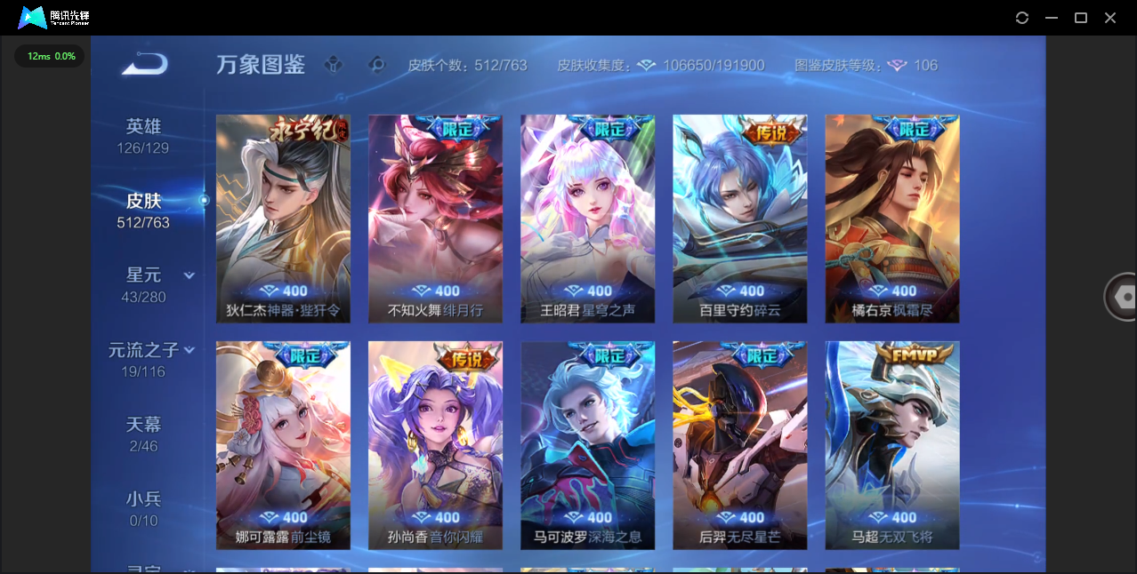 WZQM4208019王者荣耀账号详情图17