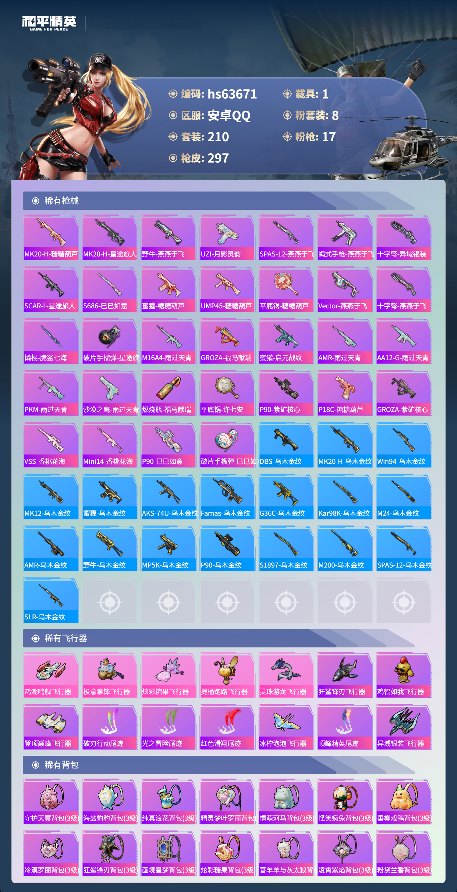 HPSJ4115950和平精英账号详情图10