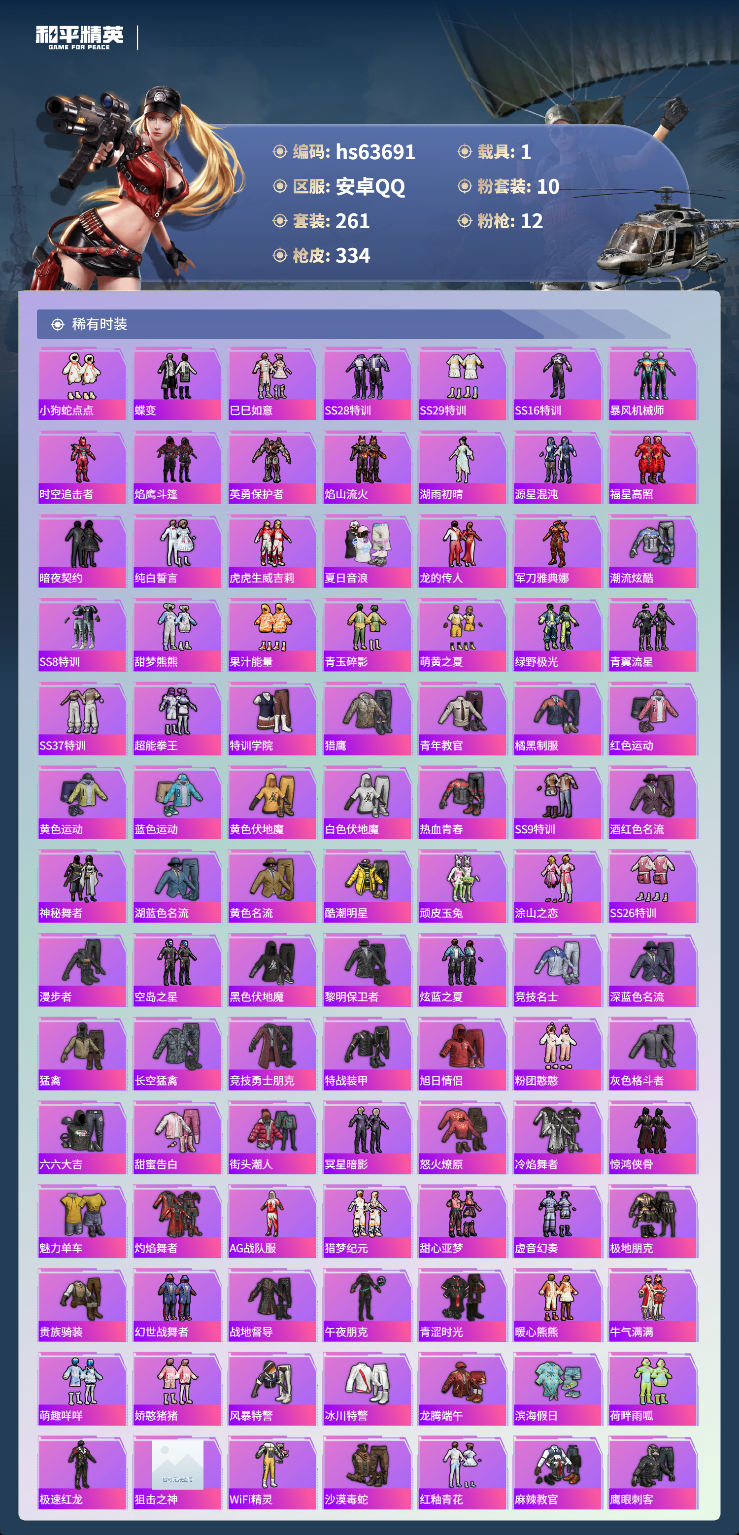 HPSJ4116037和平精英账号详情图6