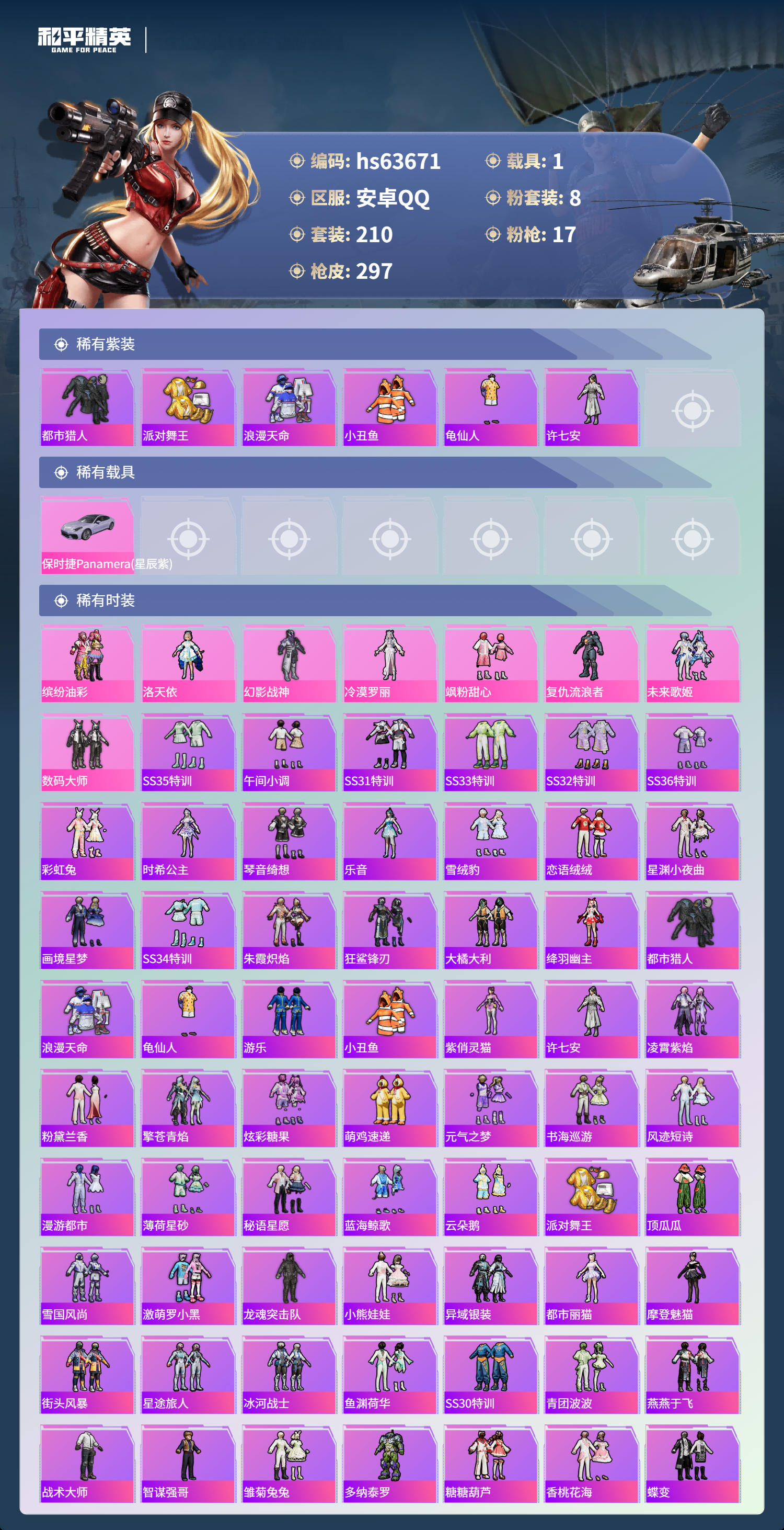 HPSJ4115950和平精英账号详情图5