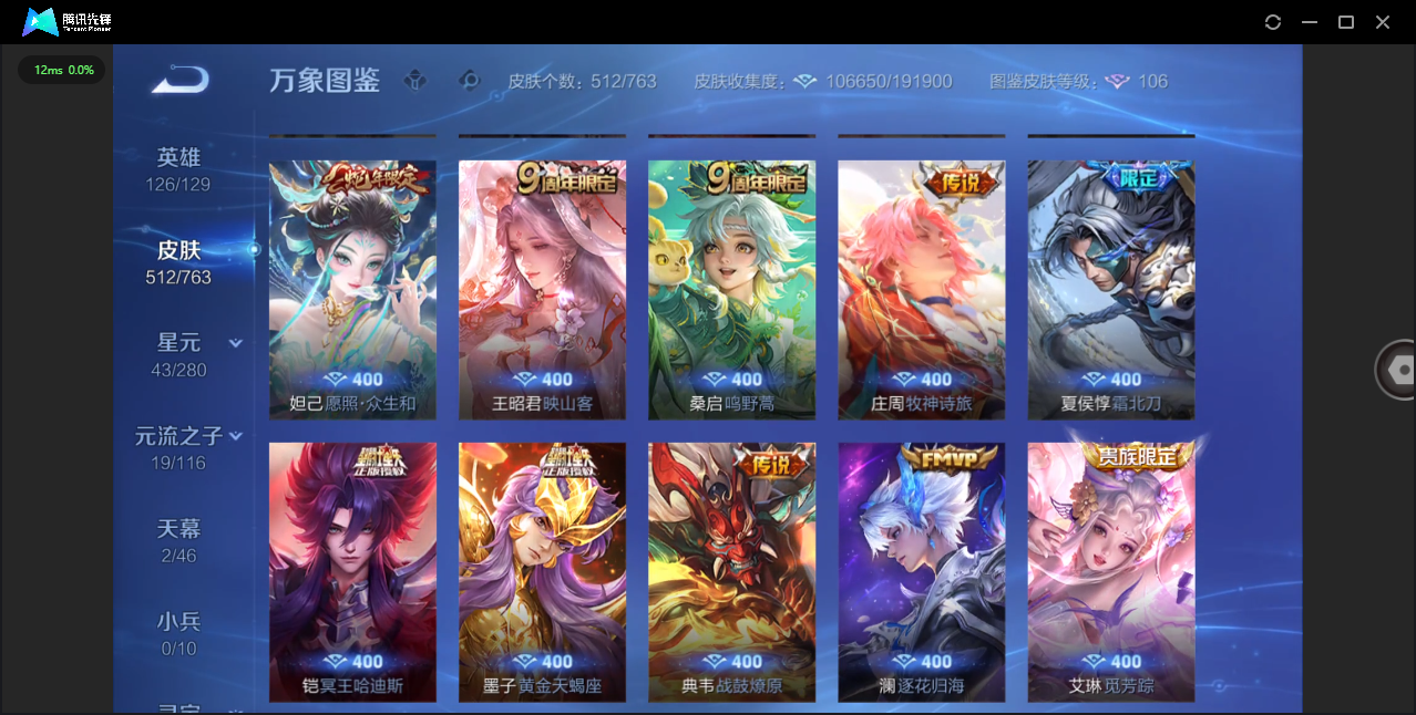 WZQM4208019王者荣耀账号详情图13