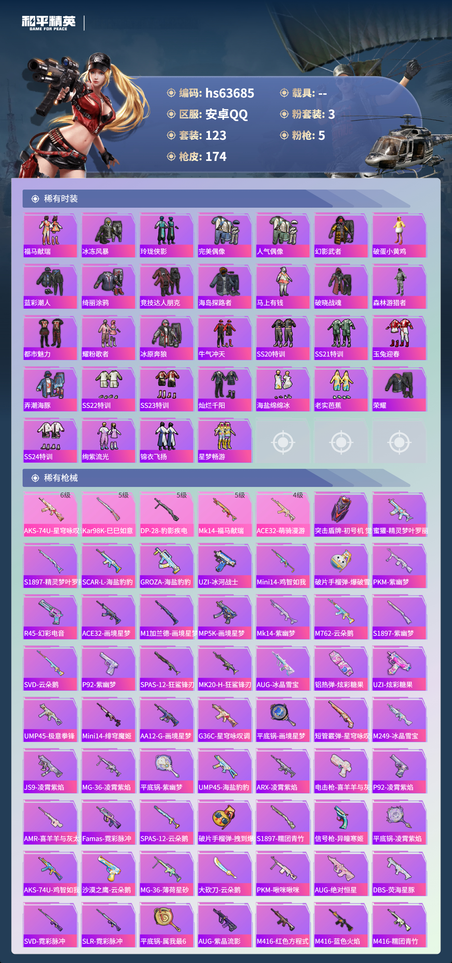 HPSJ4116098和平精英账号详情图6