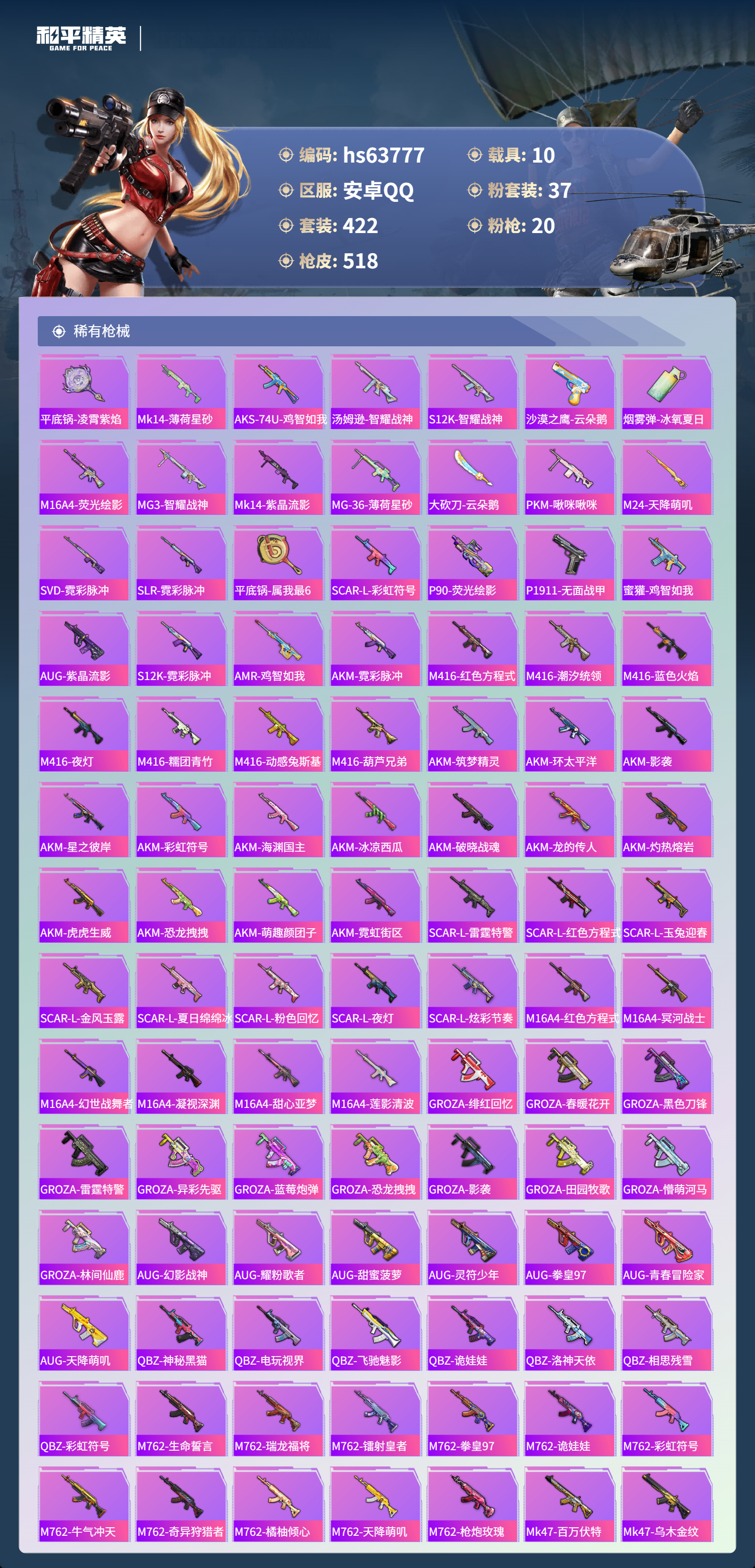 HPSJ4116497和平精英账号详情图11