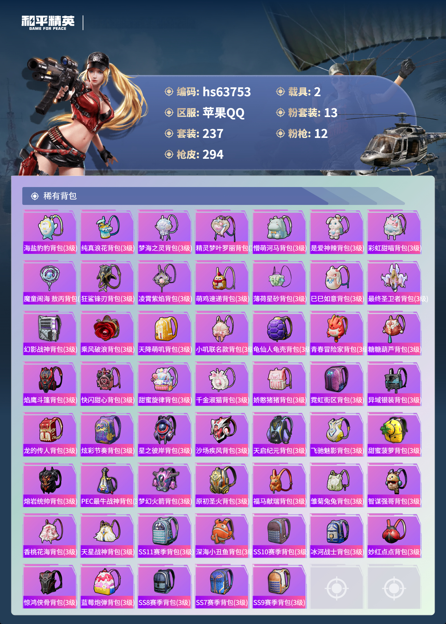 HPSJ4116062和平精英账号详情图10