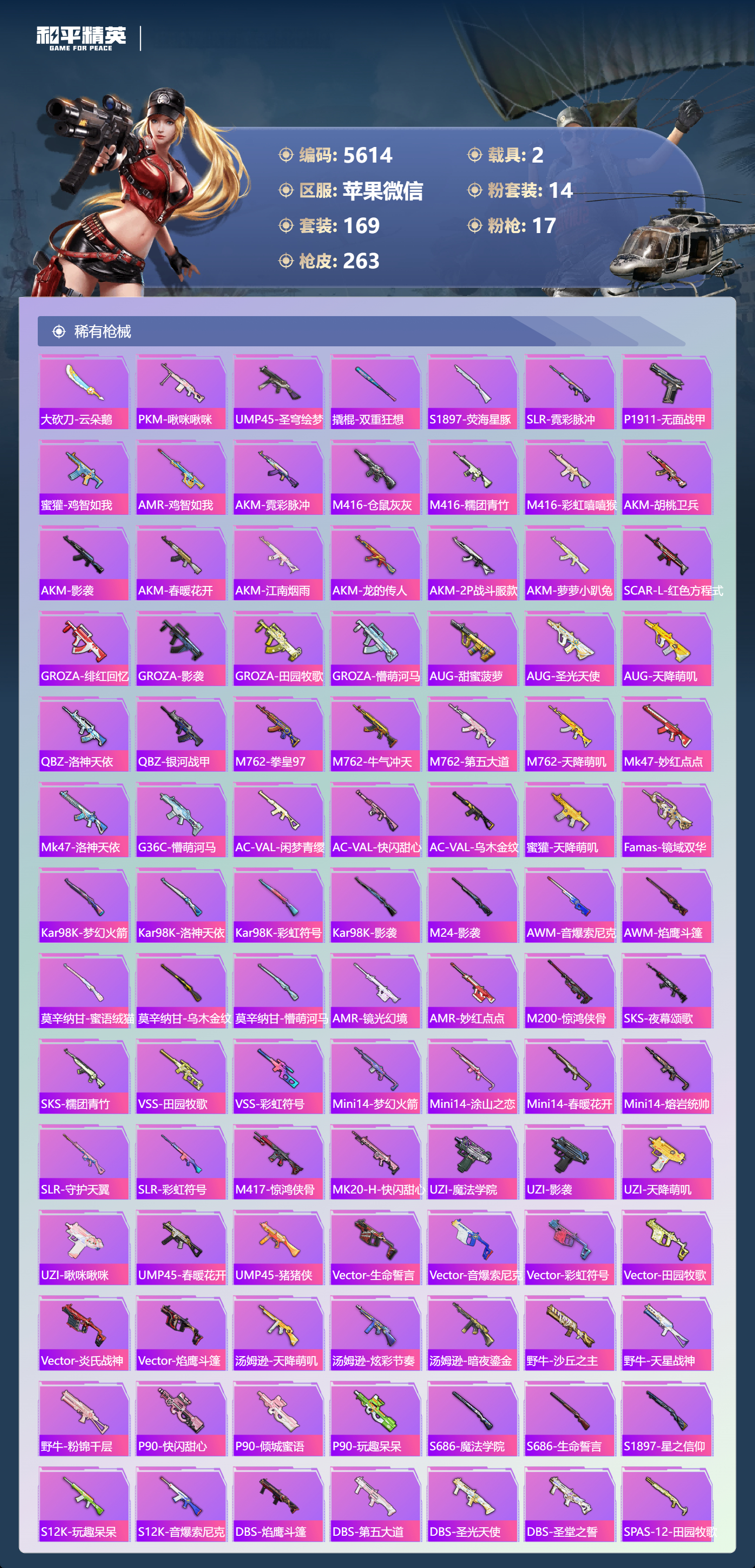 HPLX4123903和平精英账号详情图6