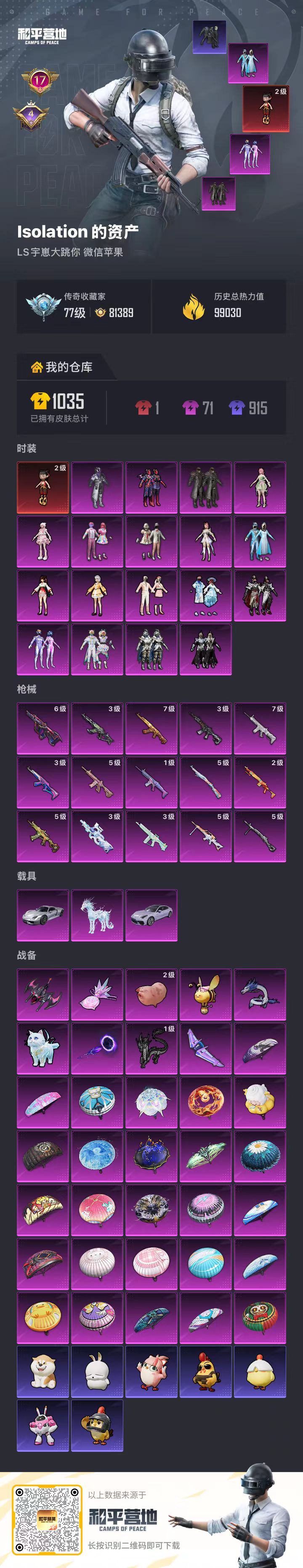 HPSJ4113457和平精英账号详情图2