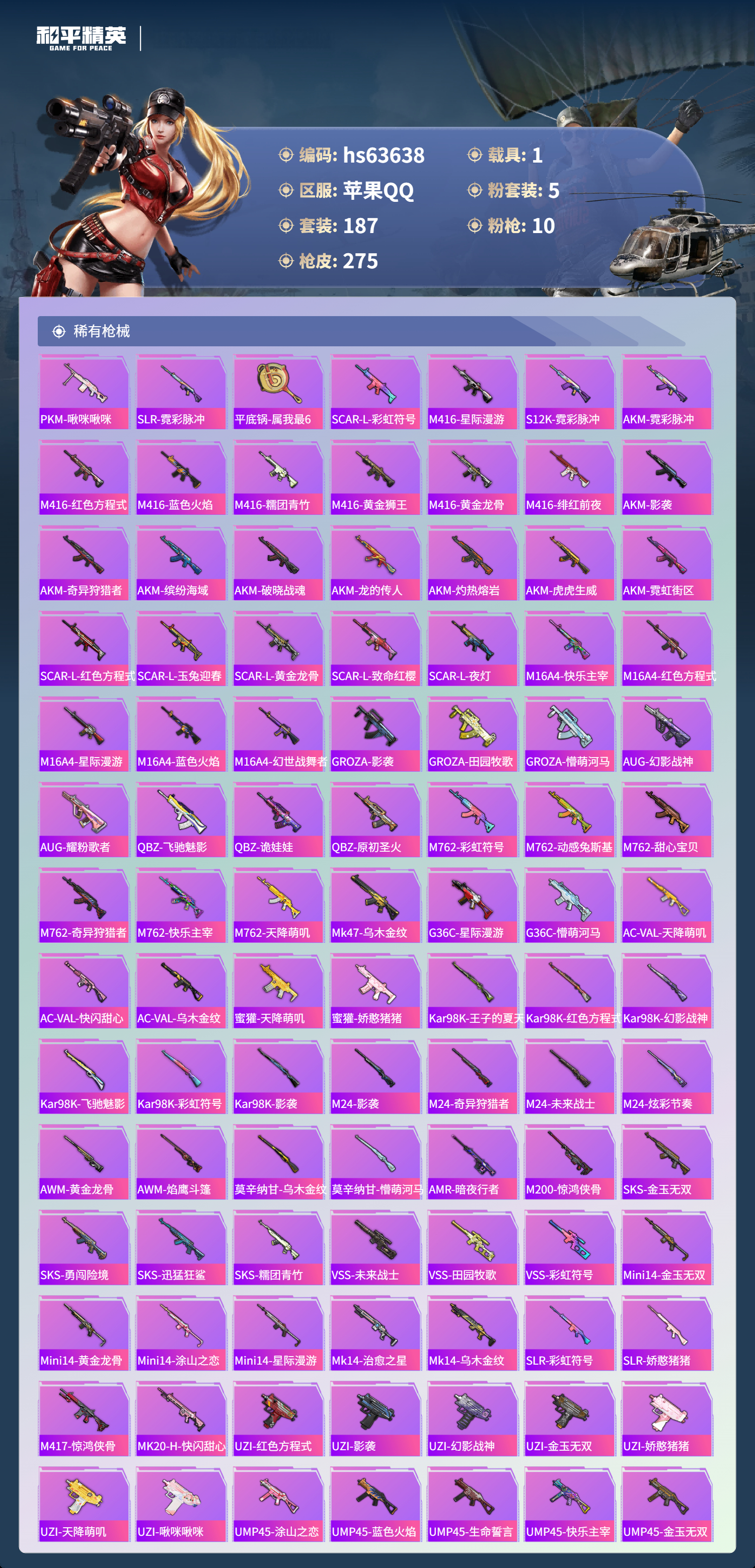 HPSJ4115948和平精英账号详情图8