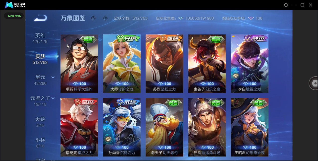 WZQM4208019王者荣耀账号详情图50