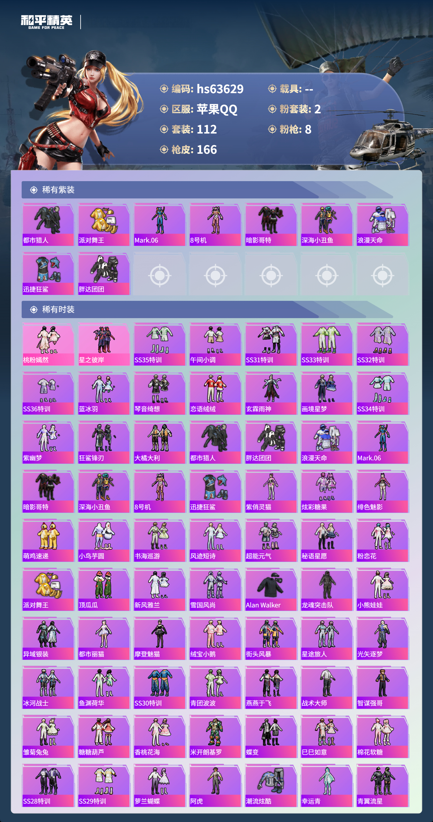 HPSJ4115968和平精英账号详情图5