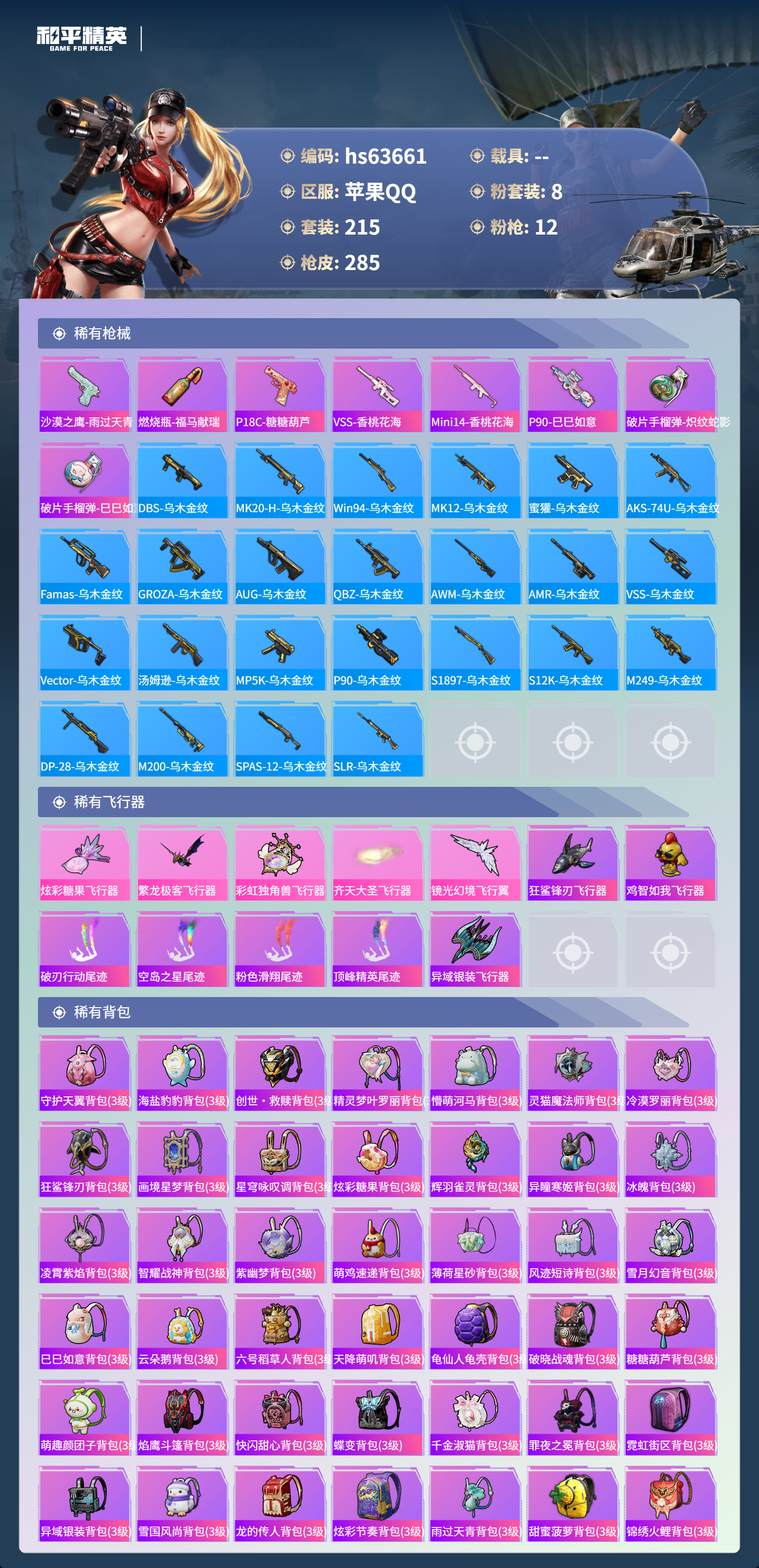 HPSJ4116068和平精英账号详情图10