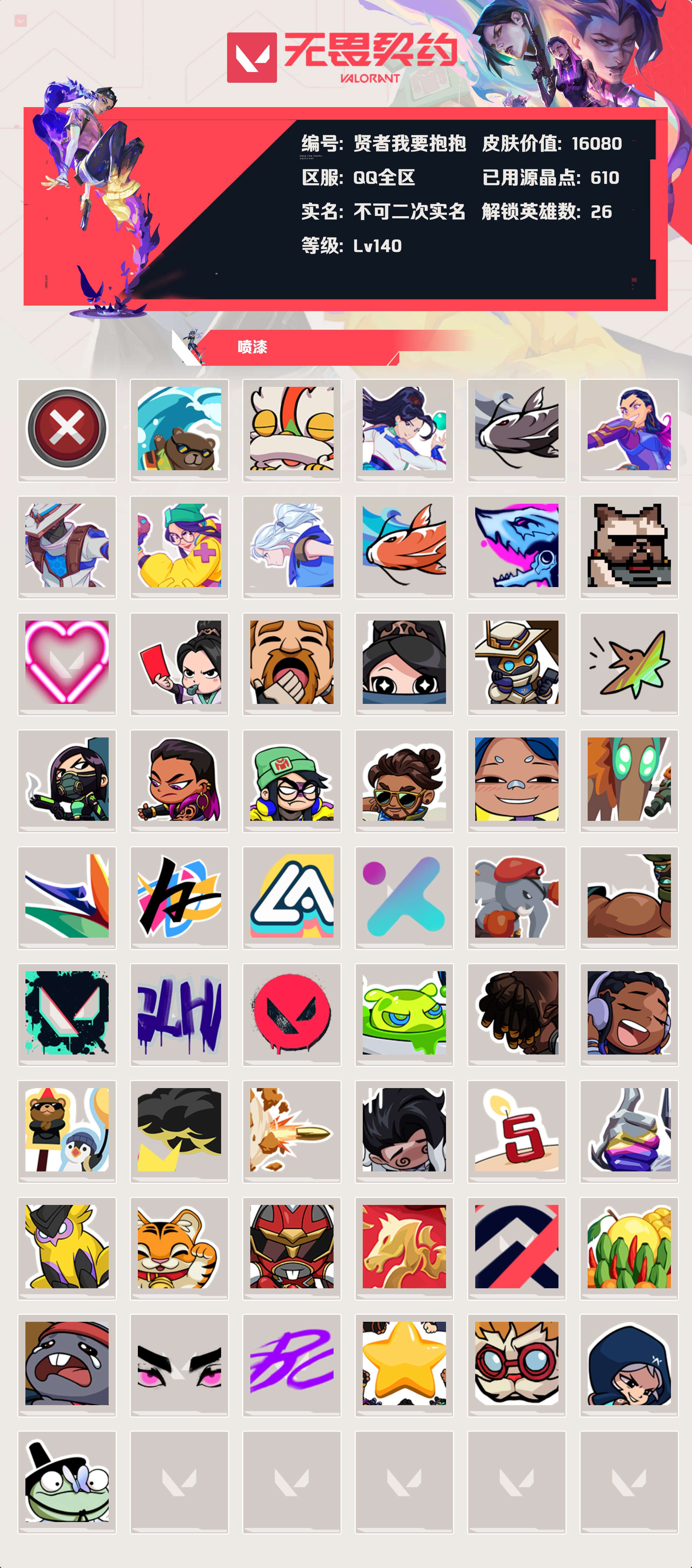 WWQLX425015无畏契约账号详情图3