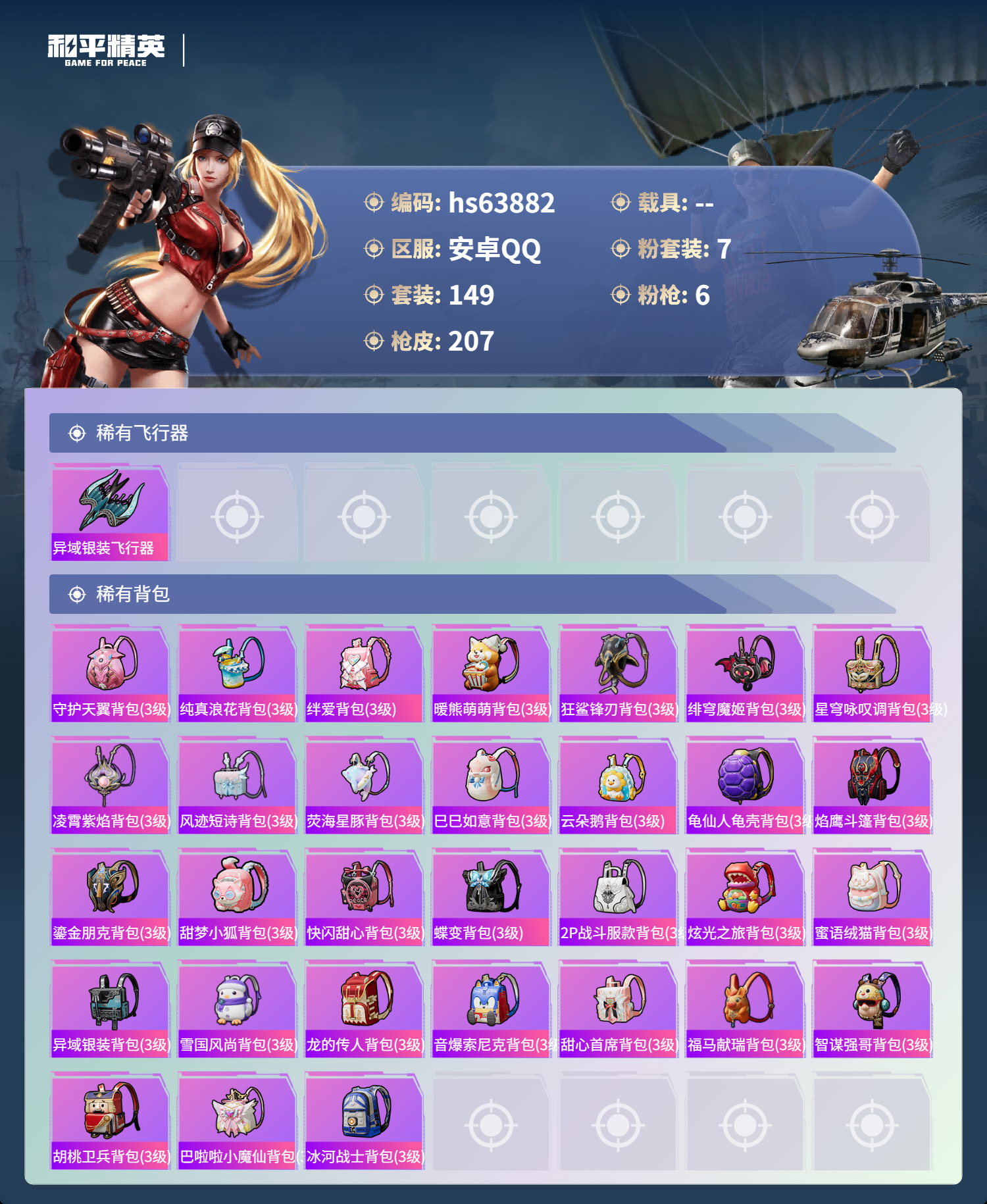 HPSJ4117129和平精英账号详情图9