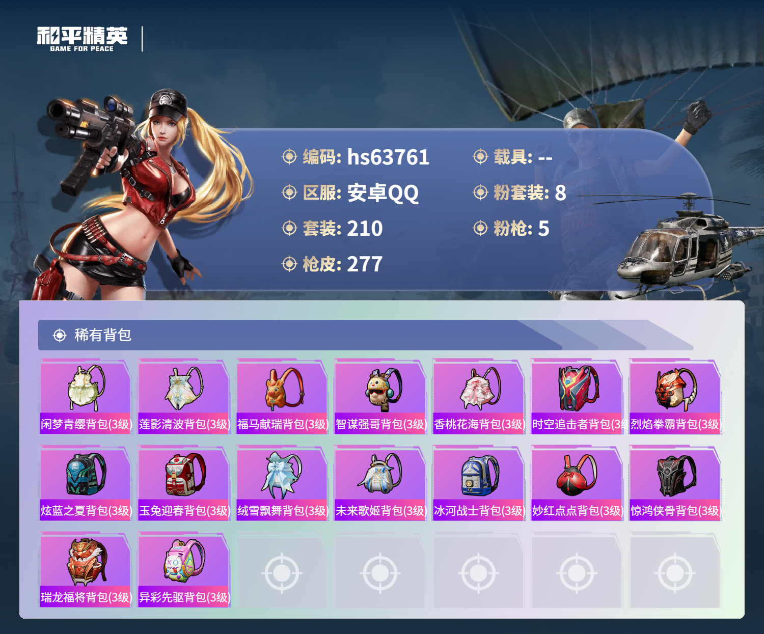 HPSJ4116473和平精英账号详情图11 HPSJ4116473和平精英账号详情图11