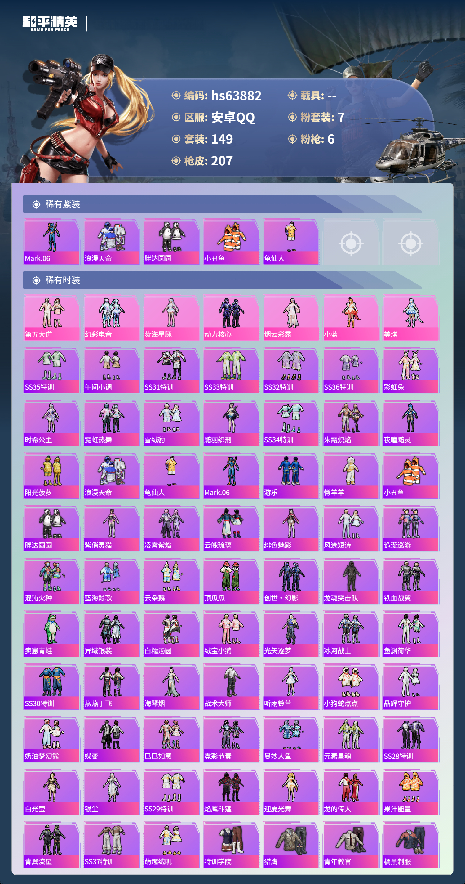 HPSJ4117129和平精英账号详情图5