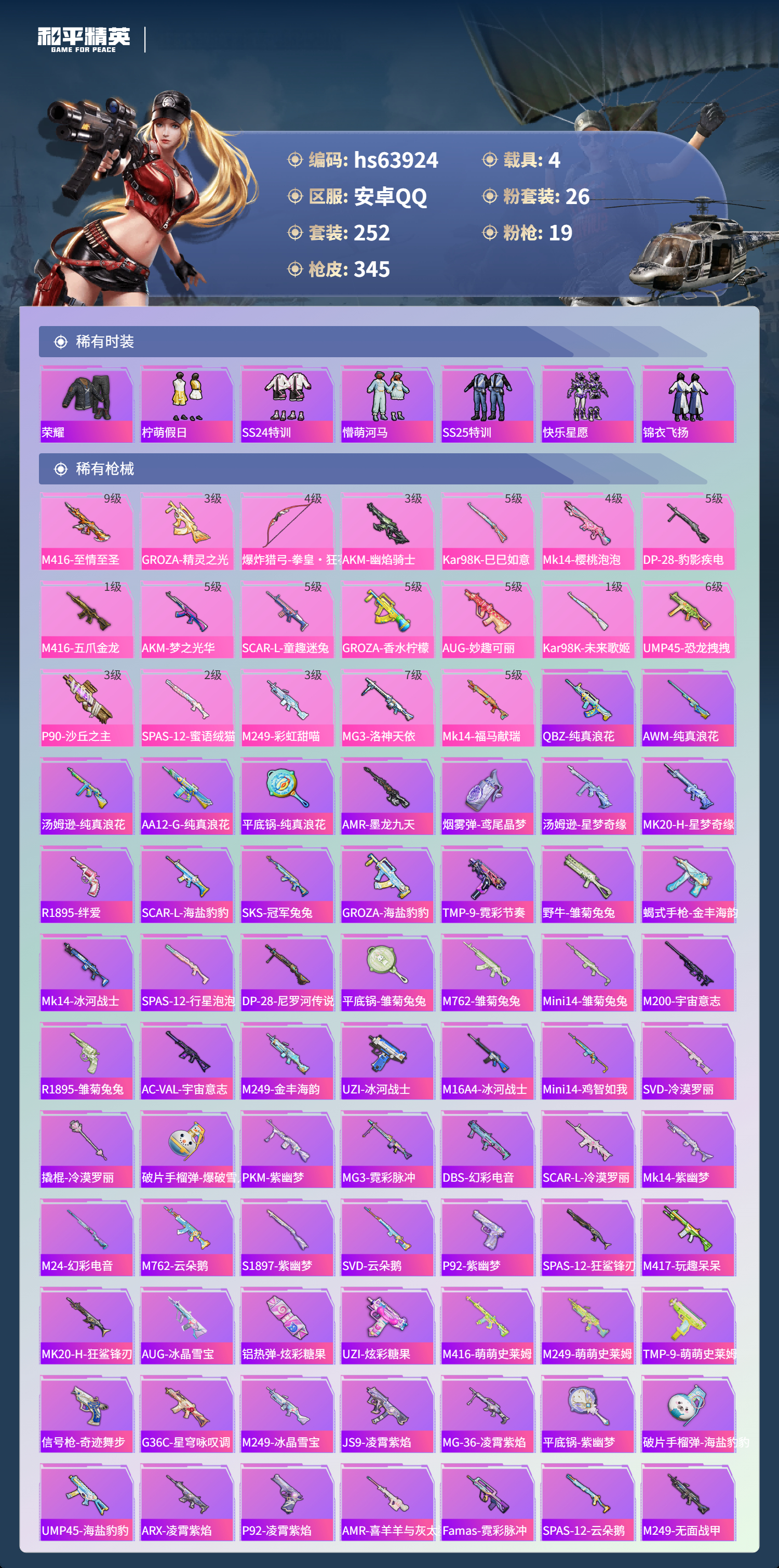 HPSJ4117235和平精英账号详情图7