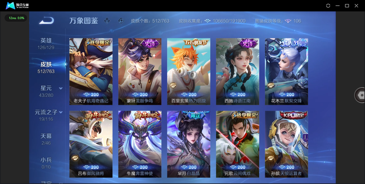 WZQM4208019王者荣耀账号详情图31