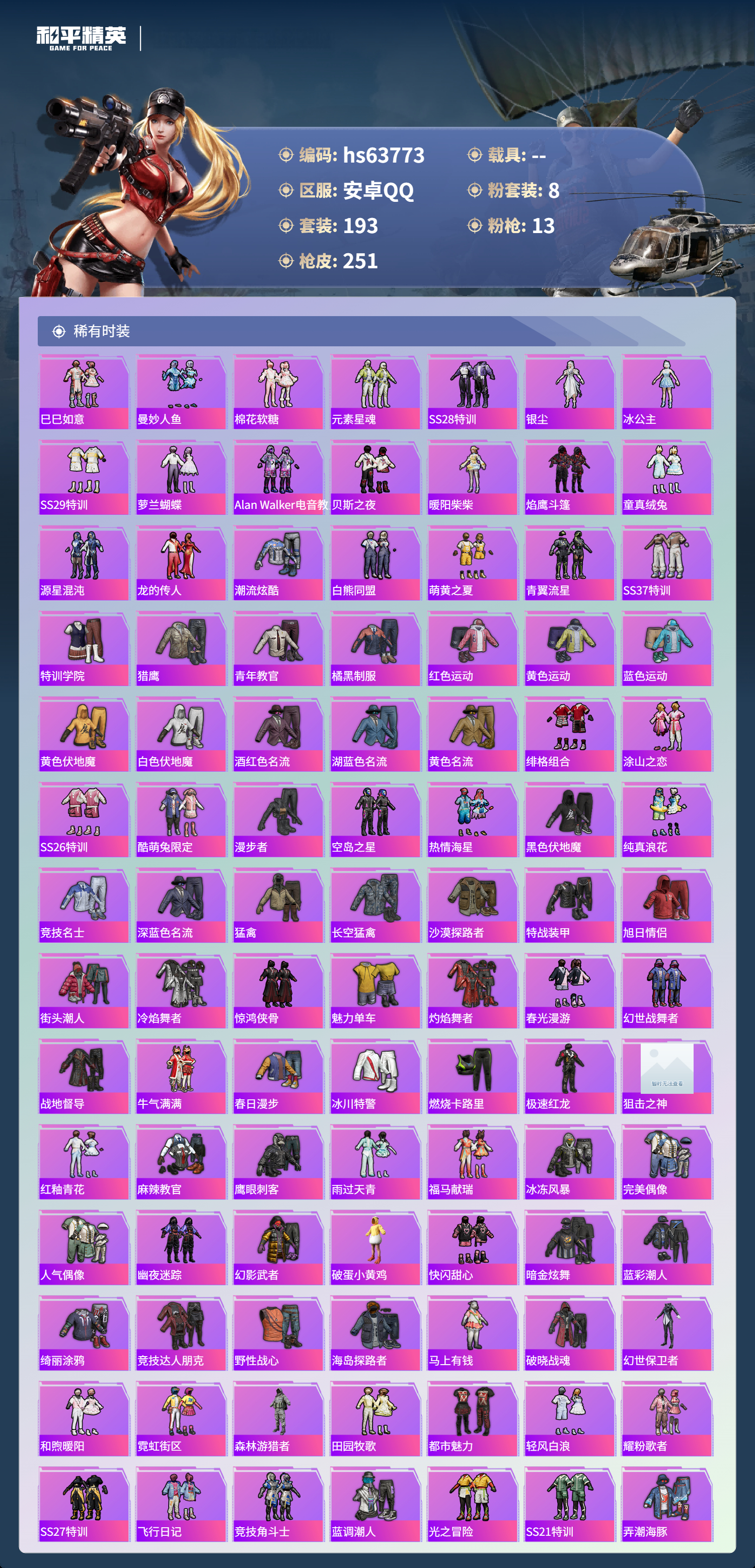 HPSJ4116490和平精英账号详情图5