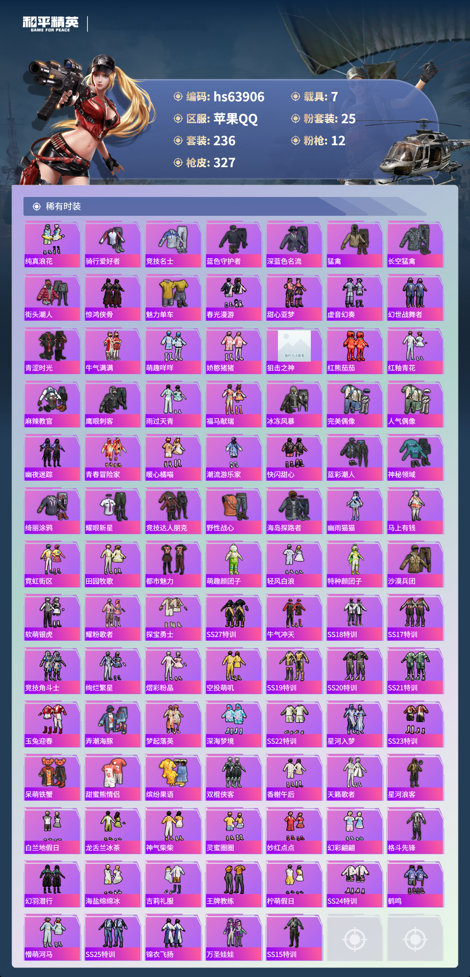 HPSJ4117023和平精英账号详情图6