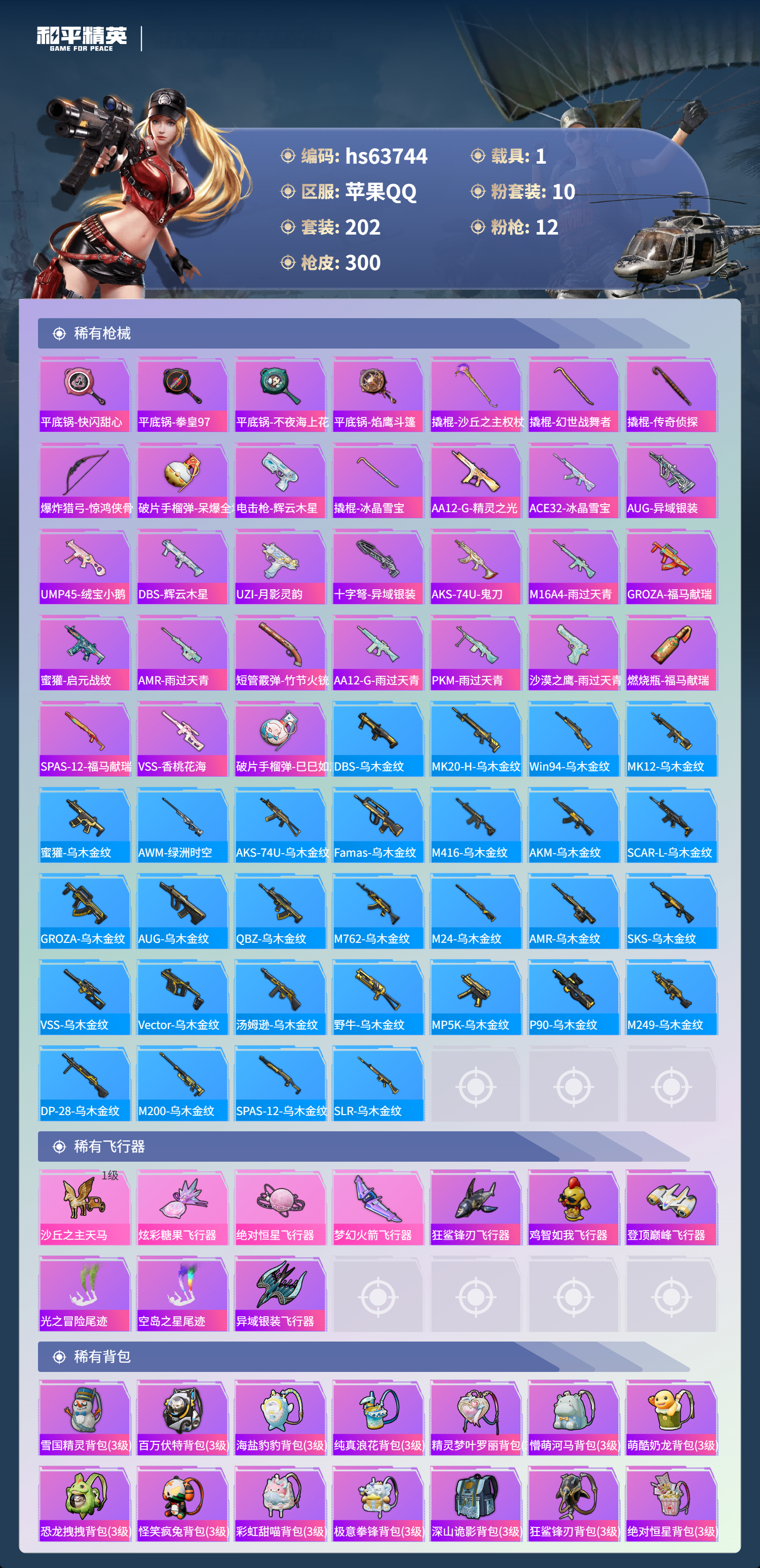 HPSJ4116106和平精英账号详情图9