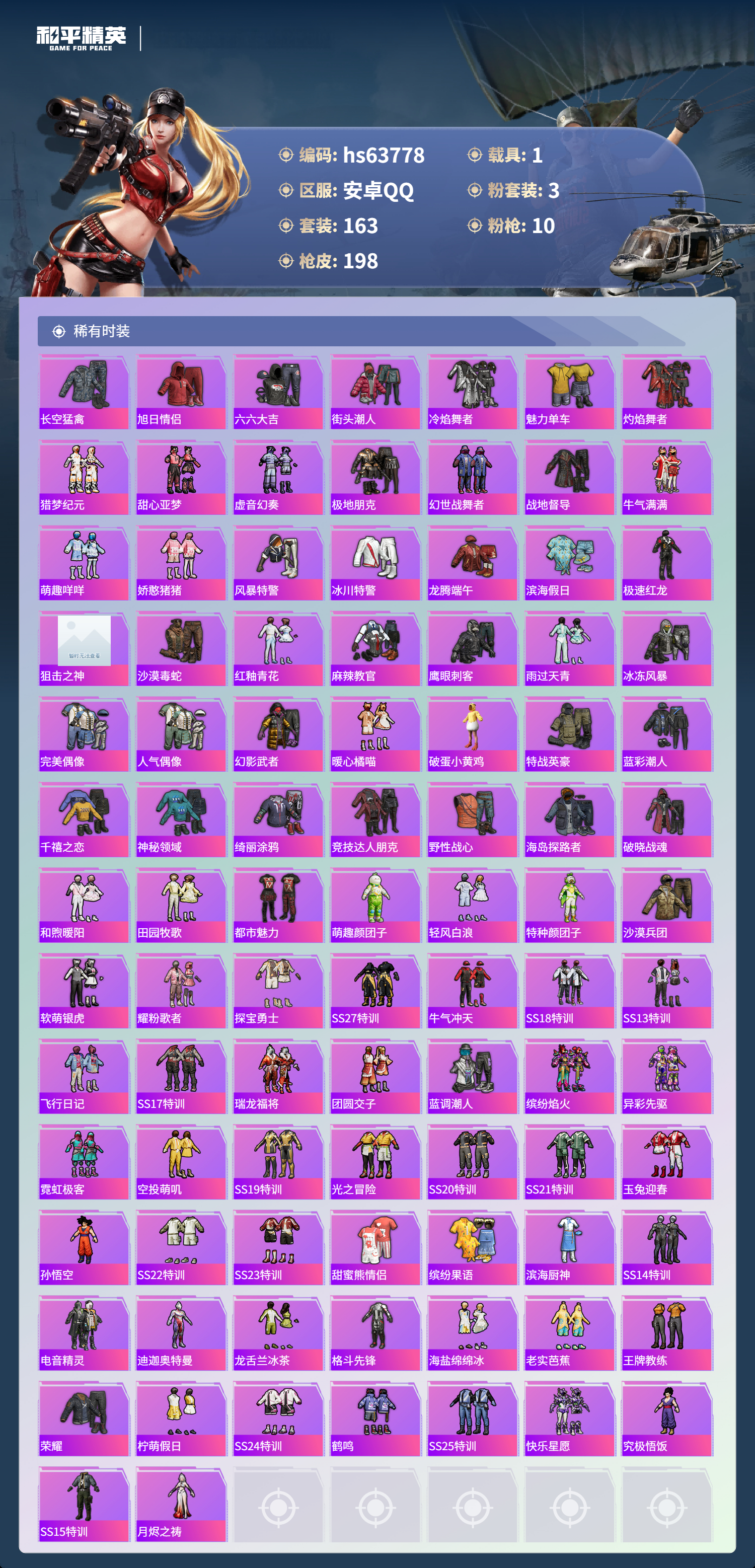 HPSJ4116499和平精英账号详情图6