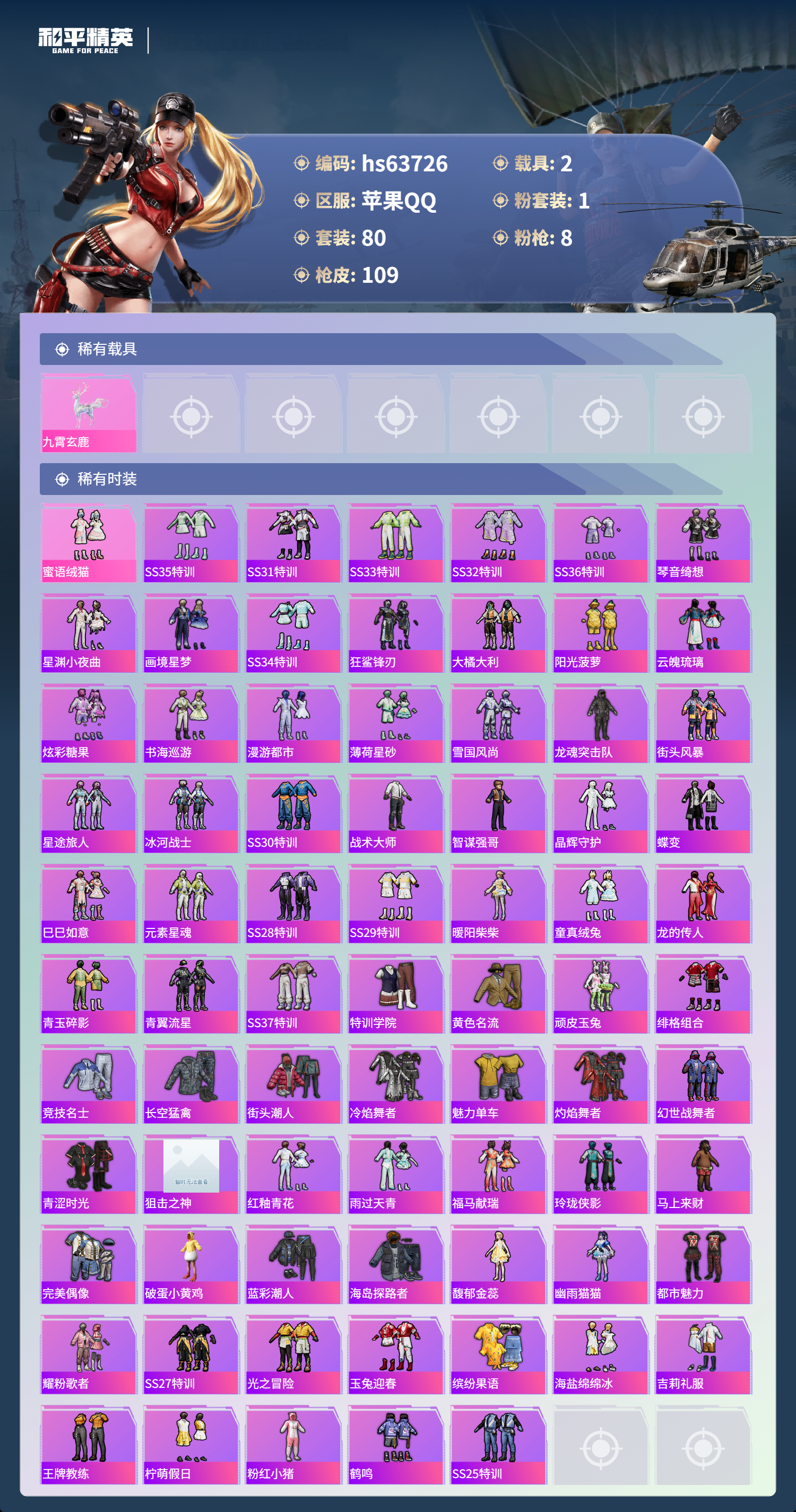 HPSJ4115978和平精英账号详情图4