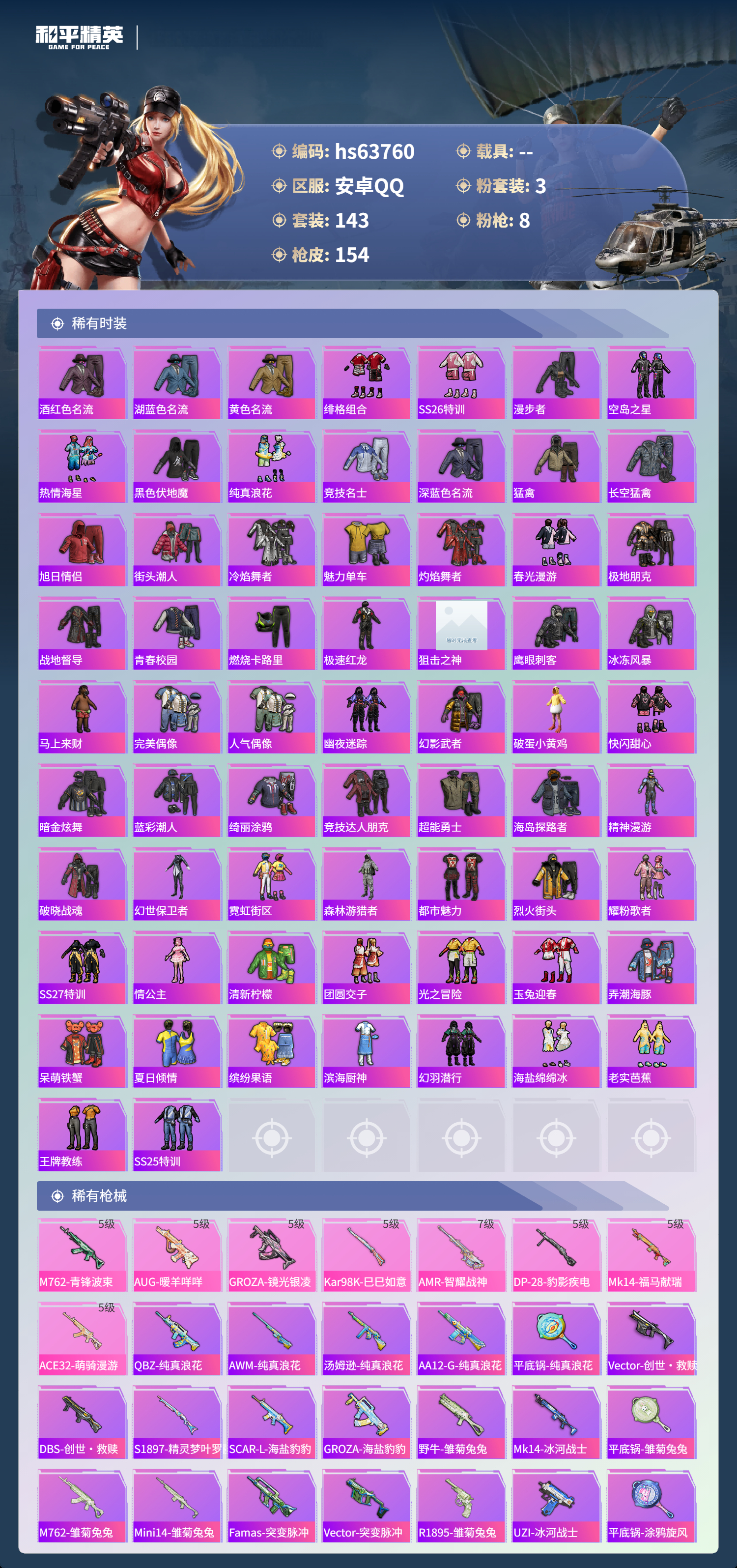 HPSJ4115972和平精英账号详情图6