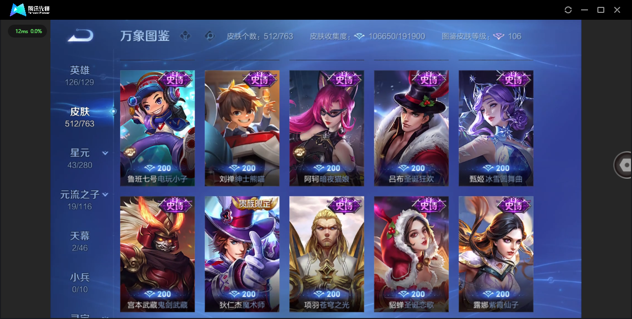 WZQM4208019王者荣耀账号详情图39