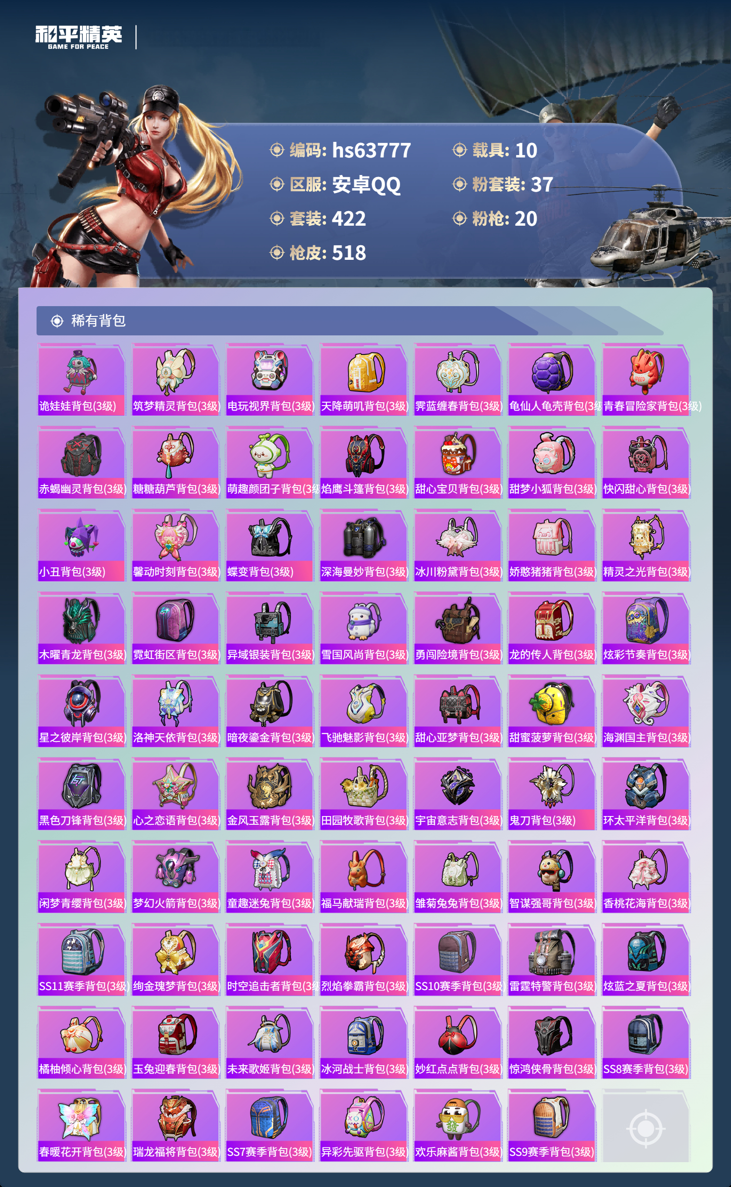 HPSJ4116497和平精英账号详情图16