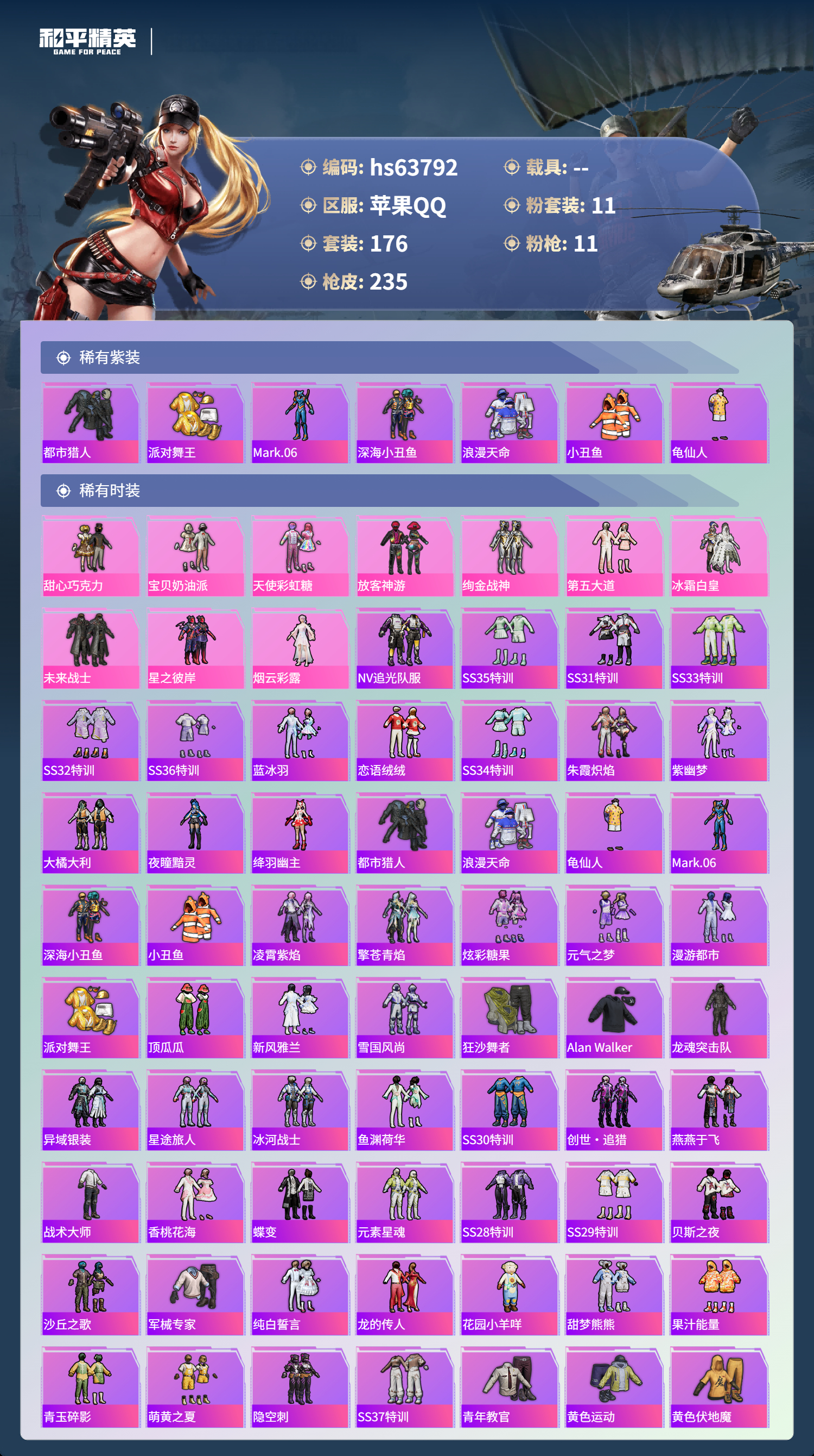 HPSJ4117105和平精英账号详情图5