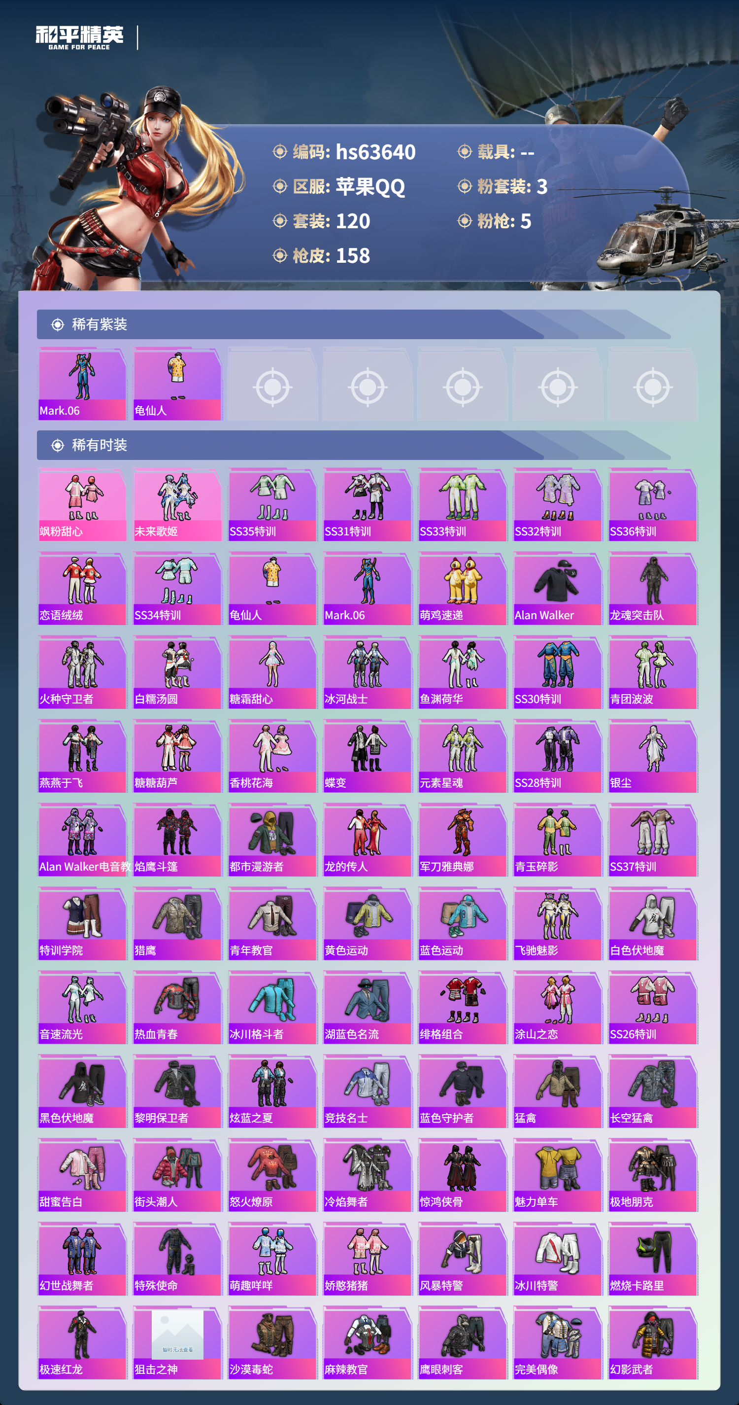 HPSJ4116066和平精英账号详情图5