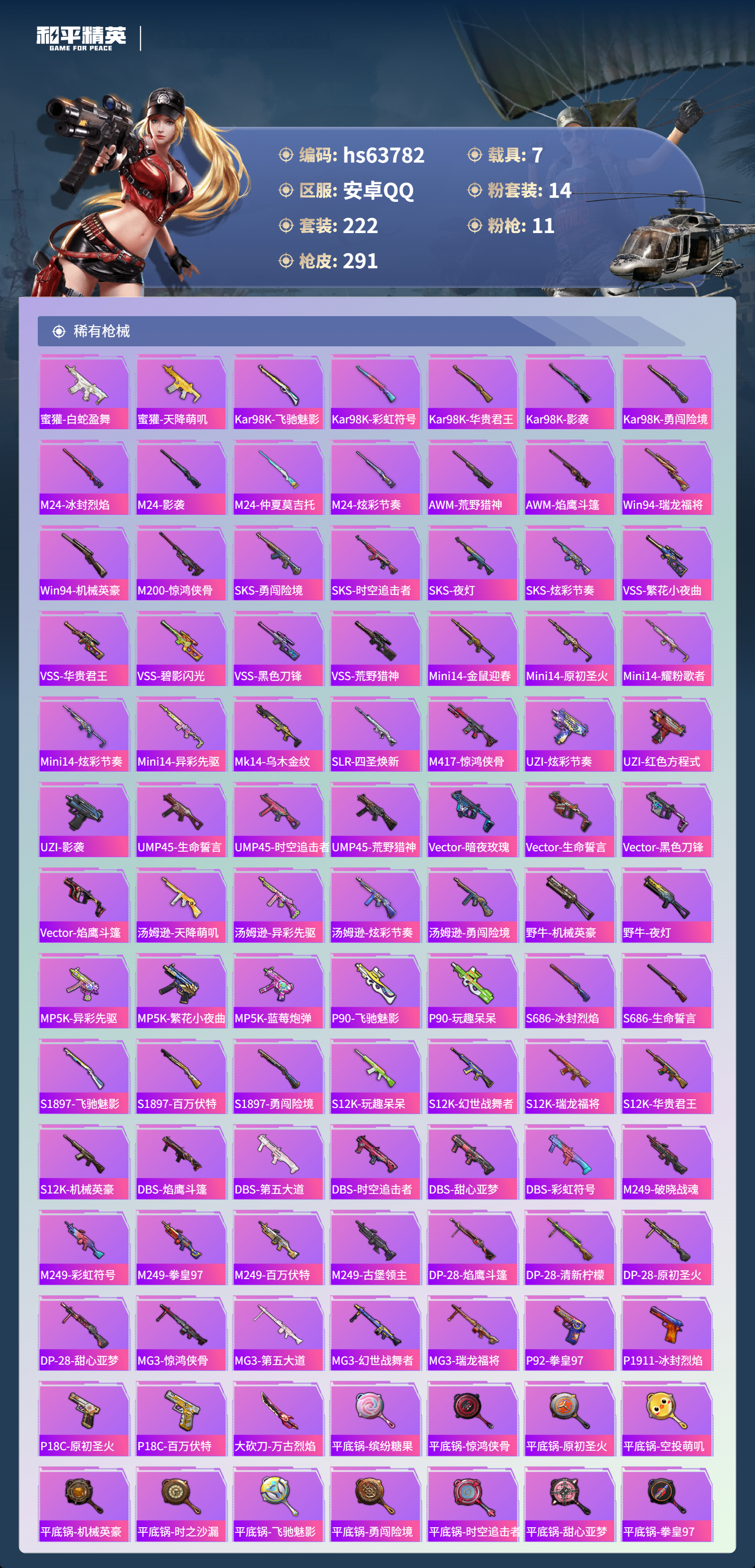 HPSJ4117061和平精英账号详情图9